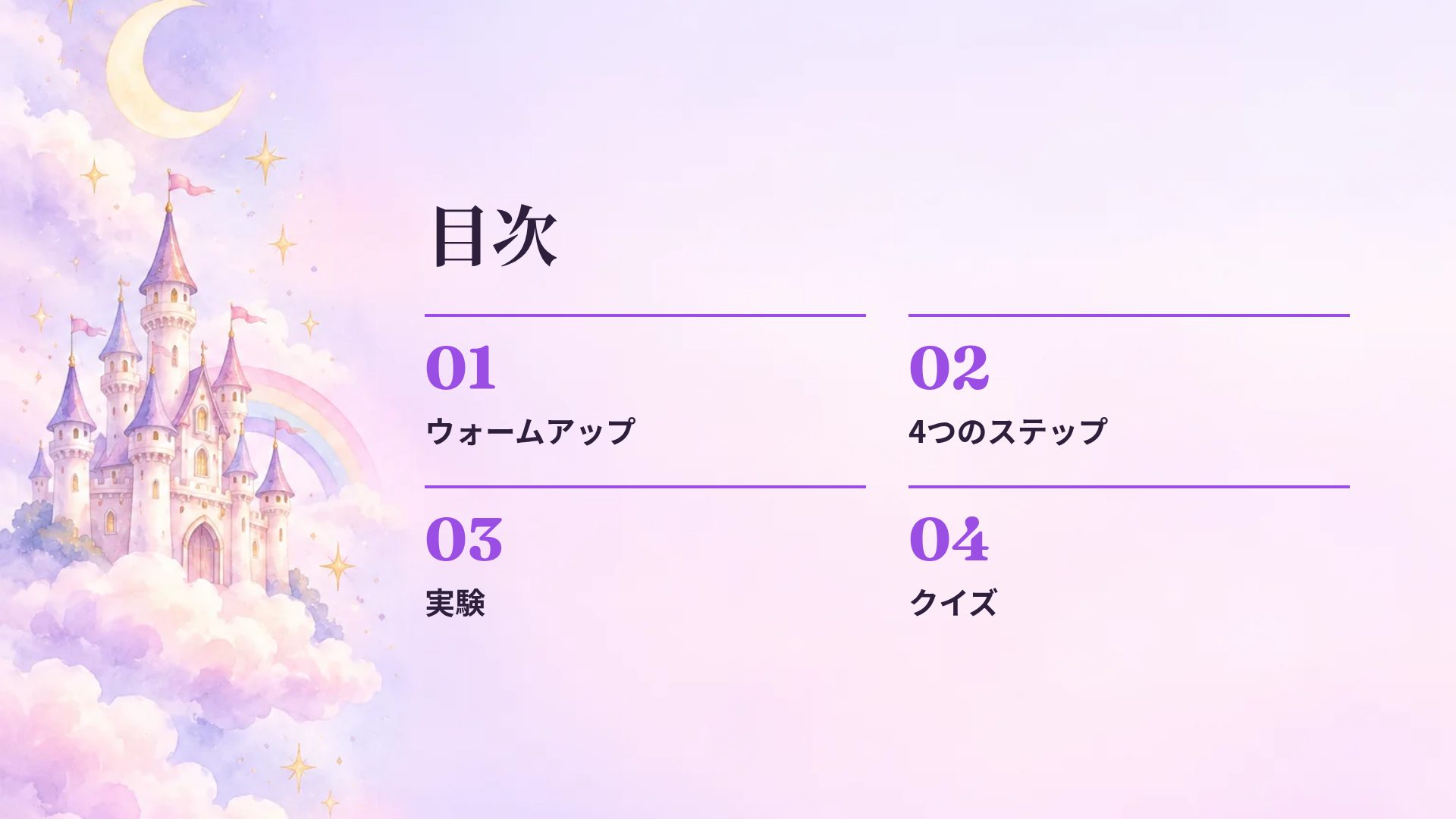 おとぎの城 スライド 3