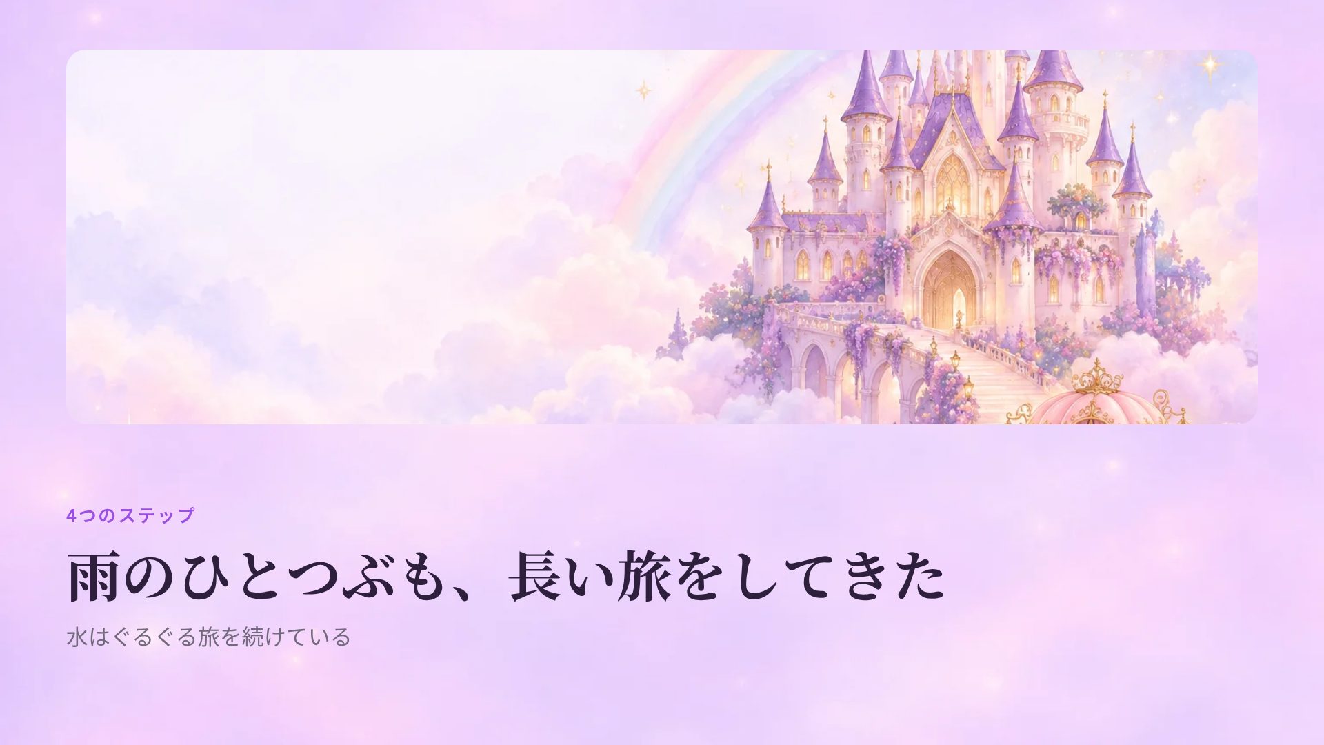 おとぎの城 スライド 7