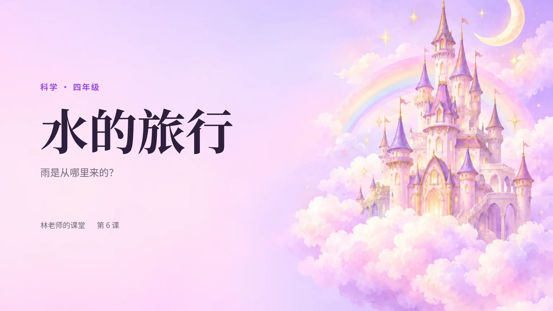童话城堡