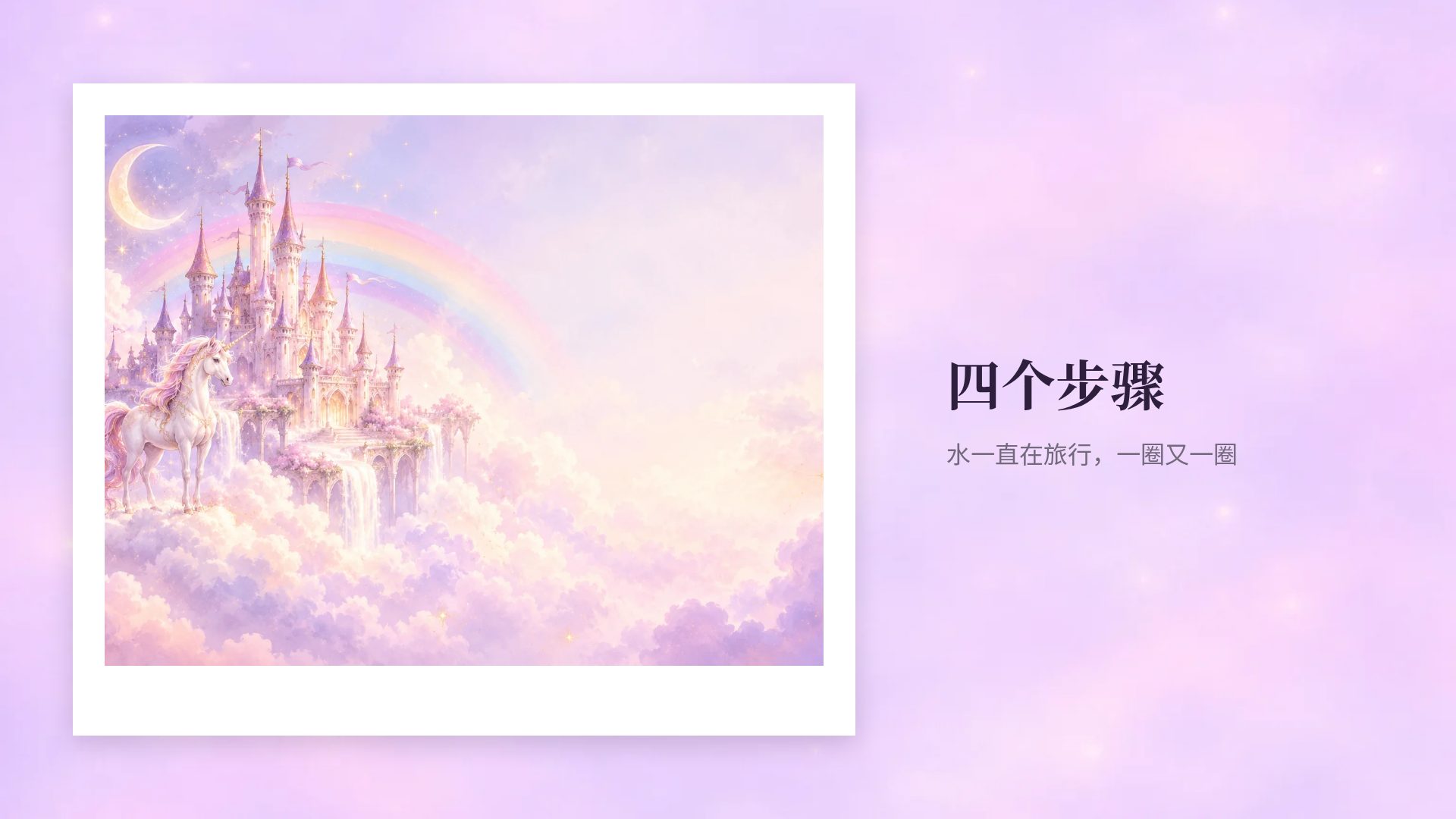 童话城堡 第 13 页