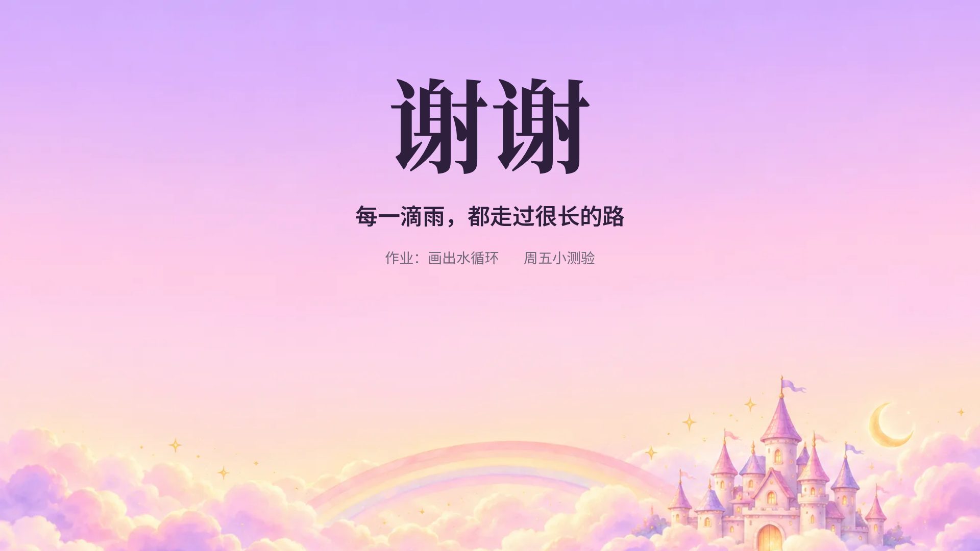 童话城堡 第 18 页