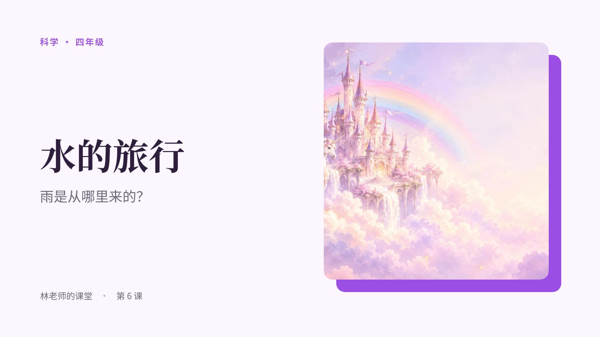 童话城堡 第 2 页