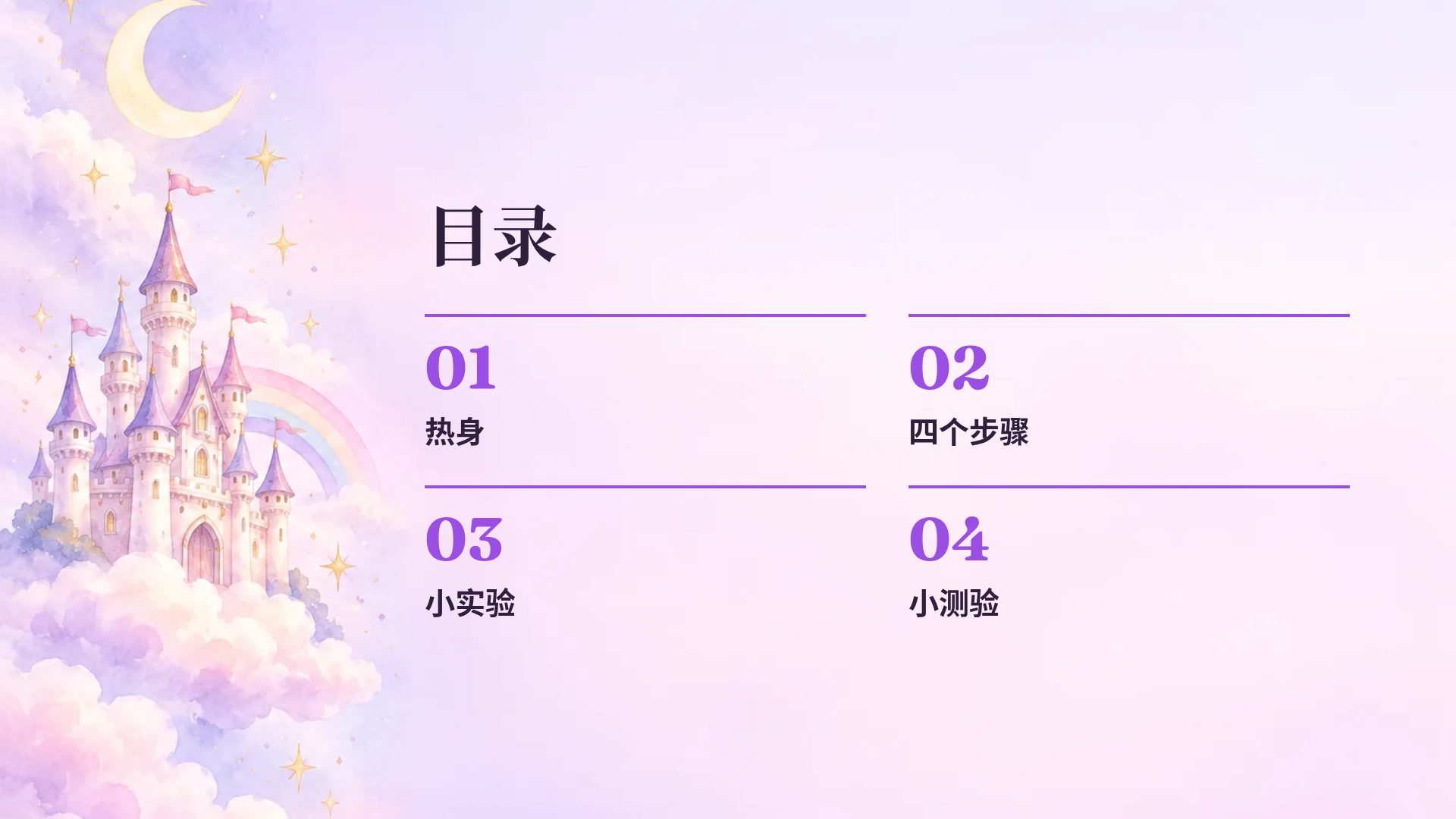 童话城堡 第 3 页