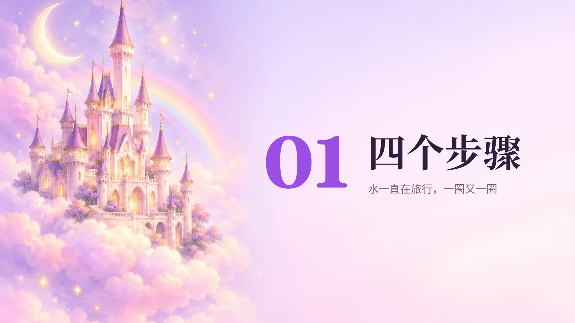 童话城堡 第 4 页
