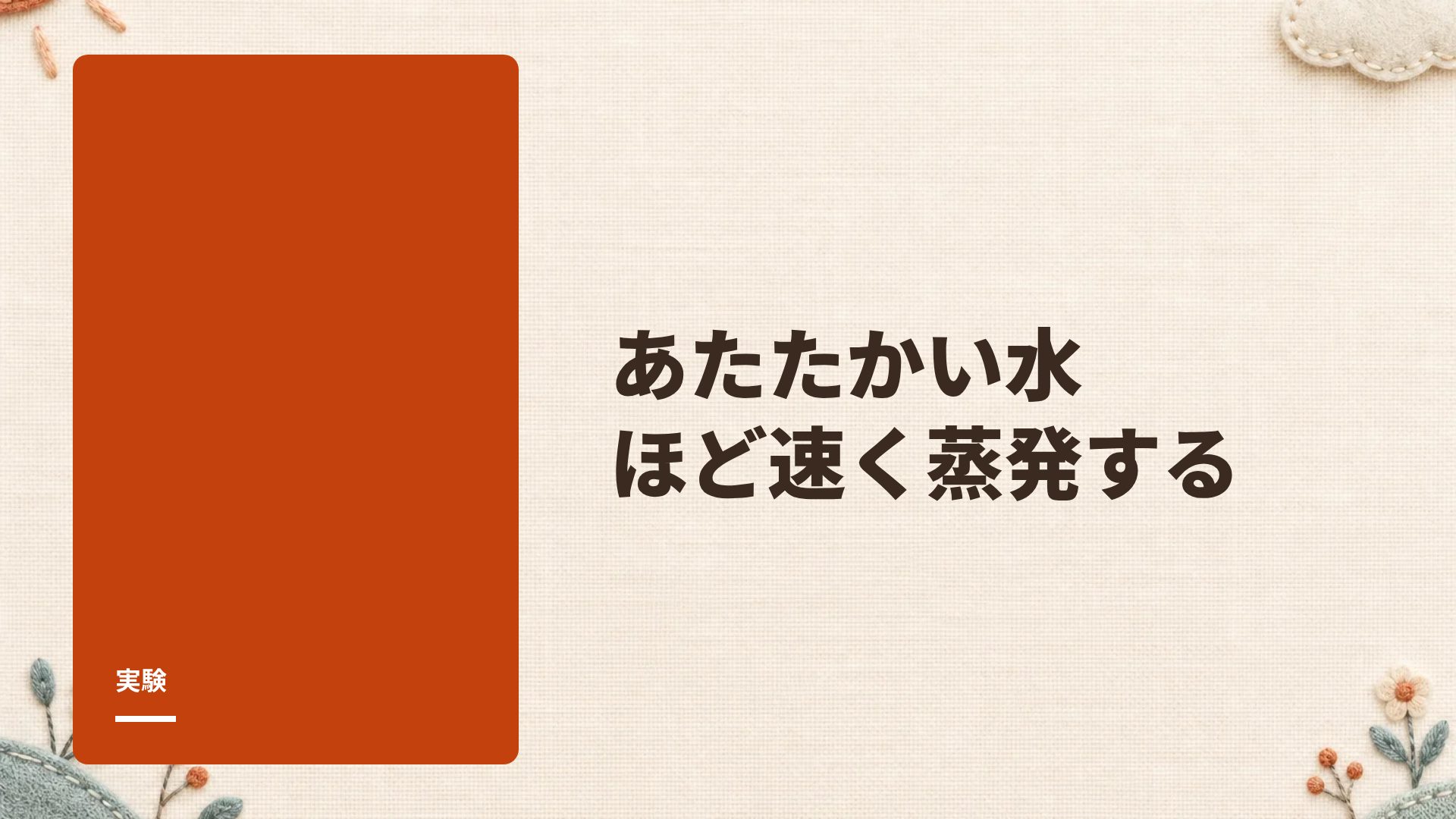 フェルトクラフト スライド 9
