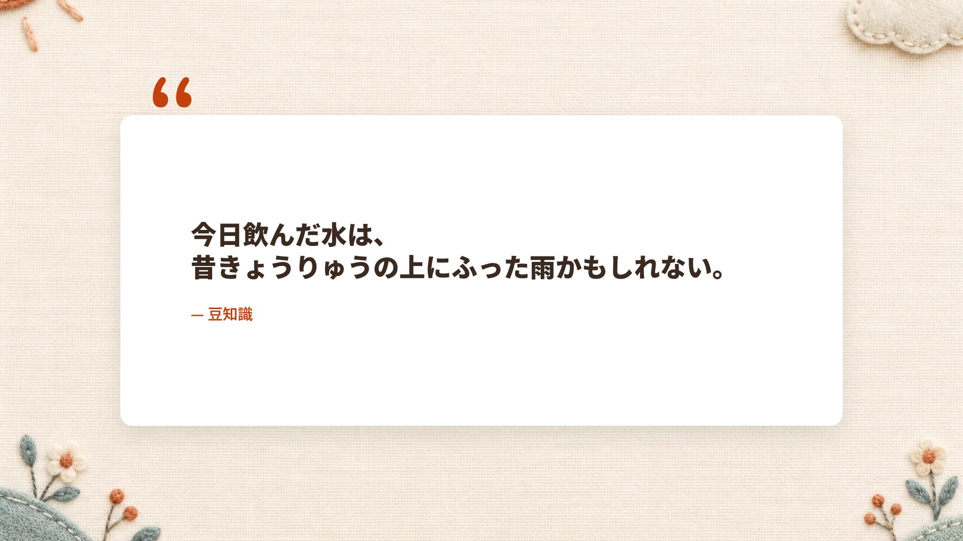 フェルトクラフト スライド 11