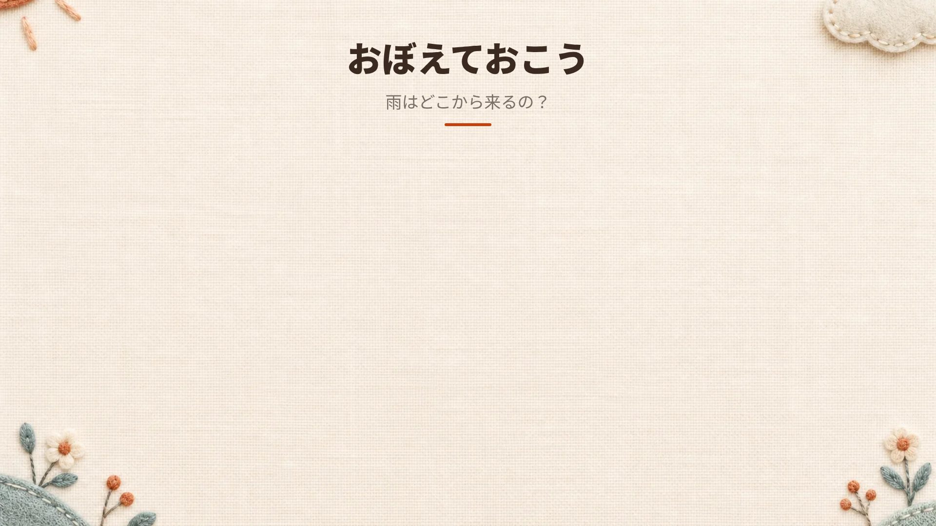 フェルトクラフト スライド 15