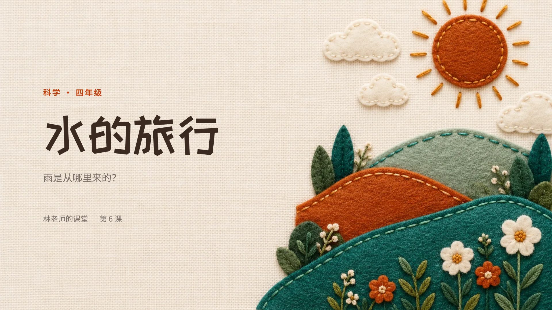 毛毡手作
