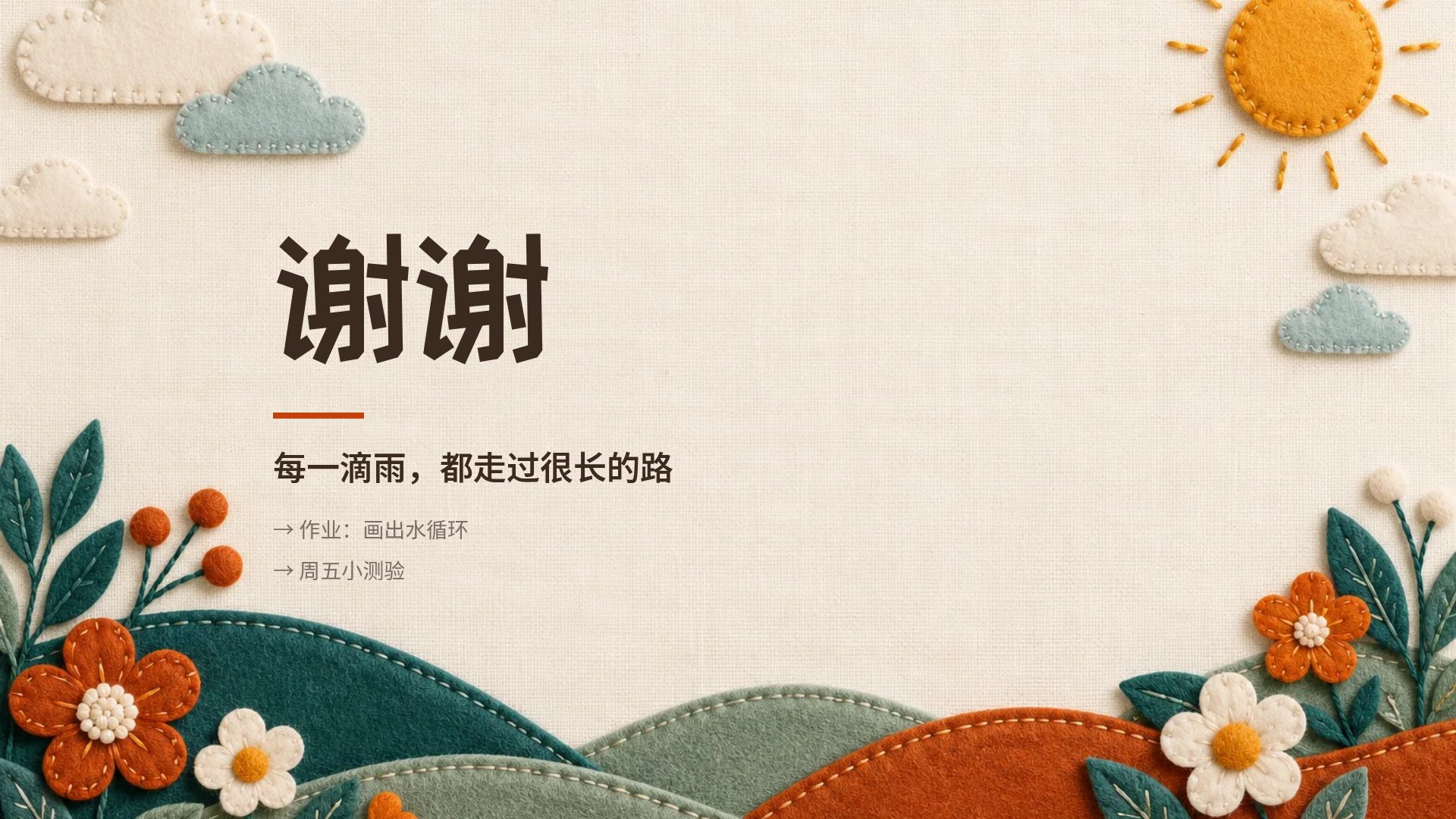 毛毡手作 第 18 页