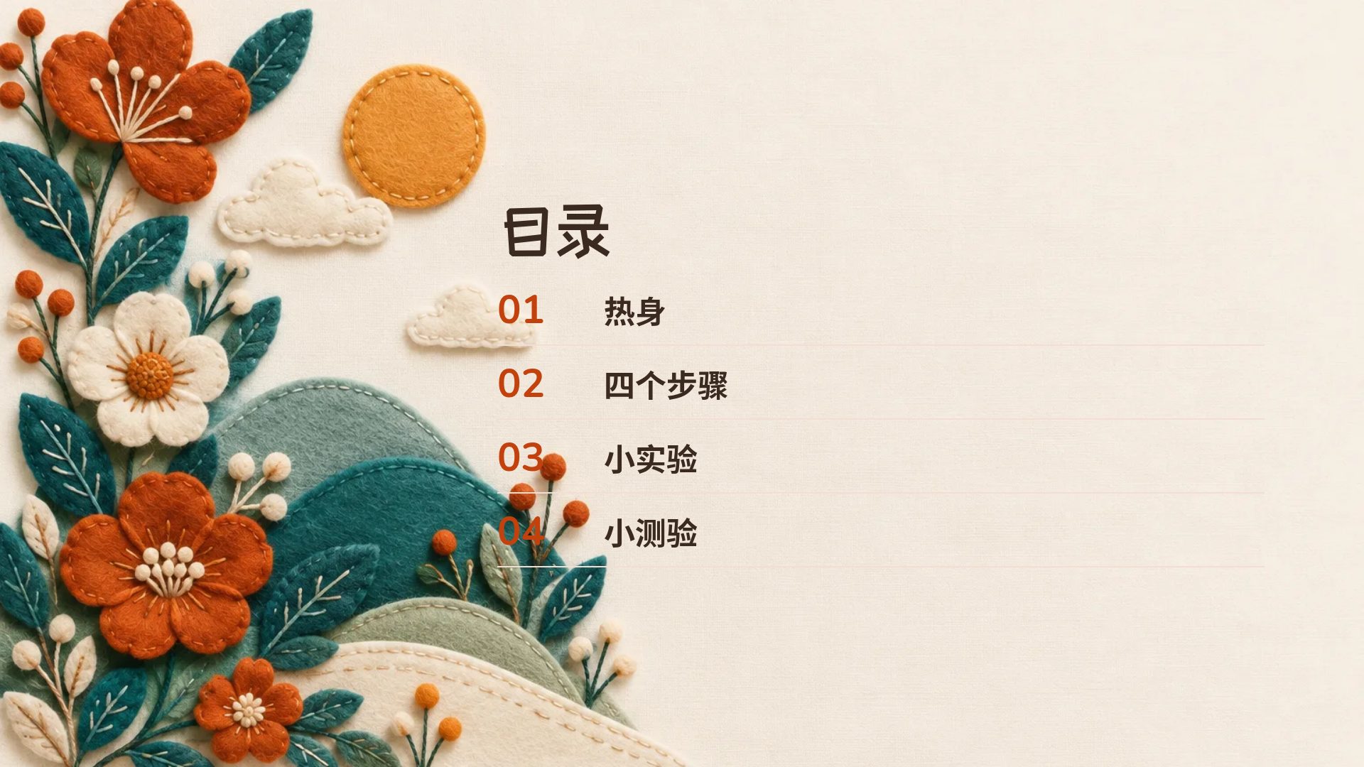毛毡手作 第 3 页