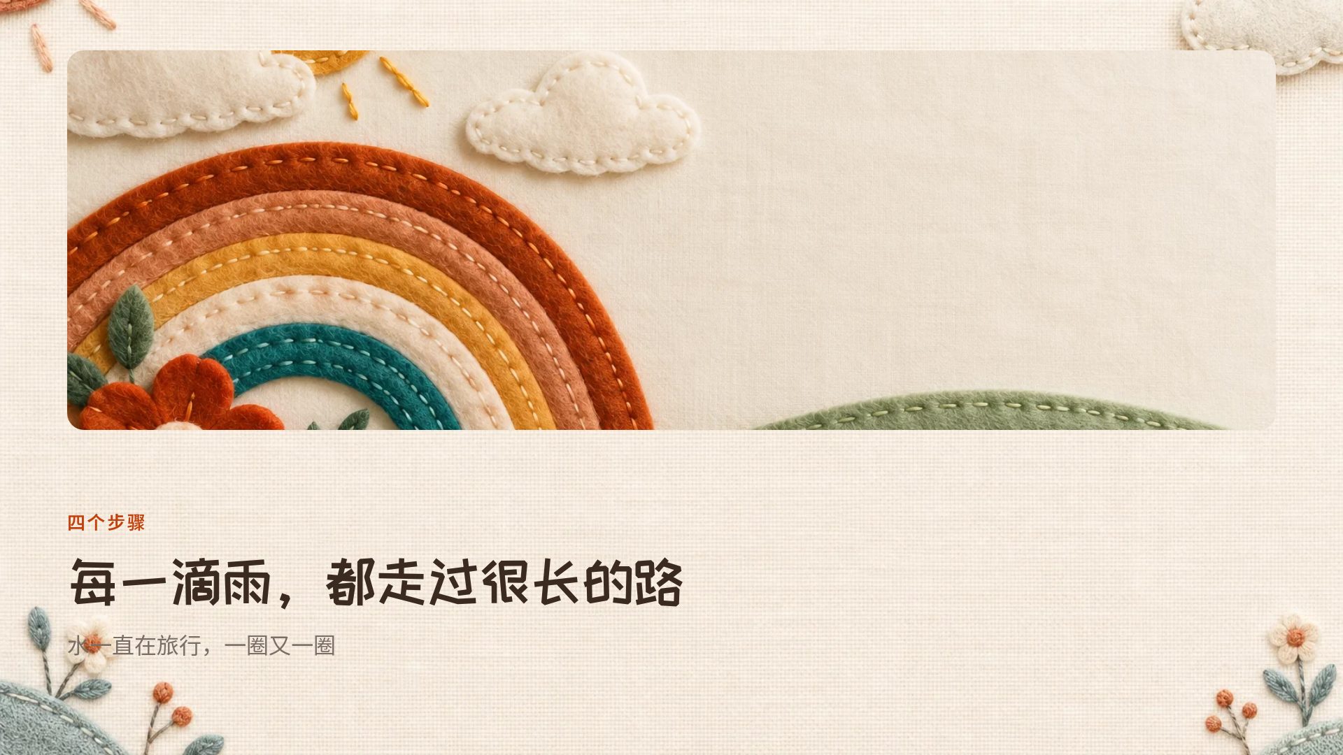毛毡手作 第 7 页