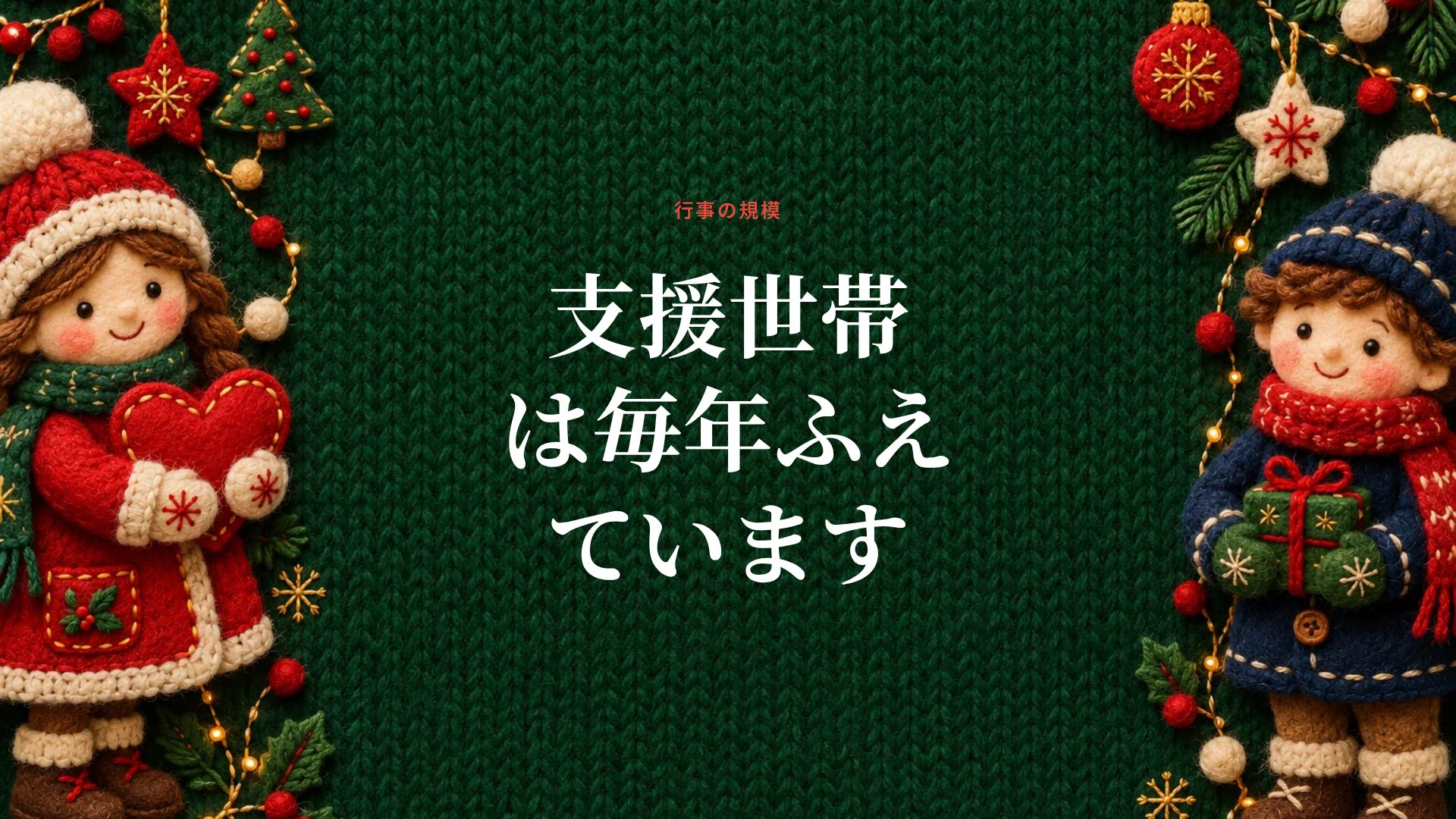 フェルトギビング スライド 9