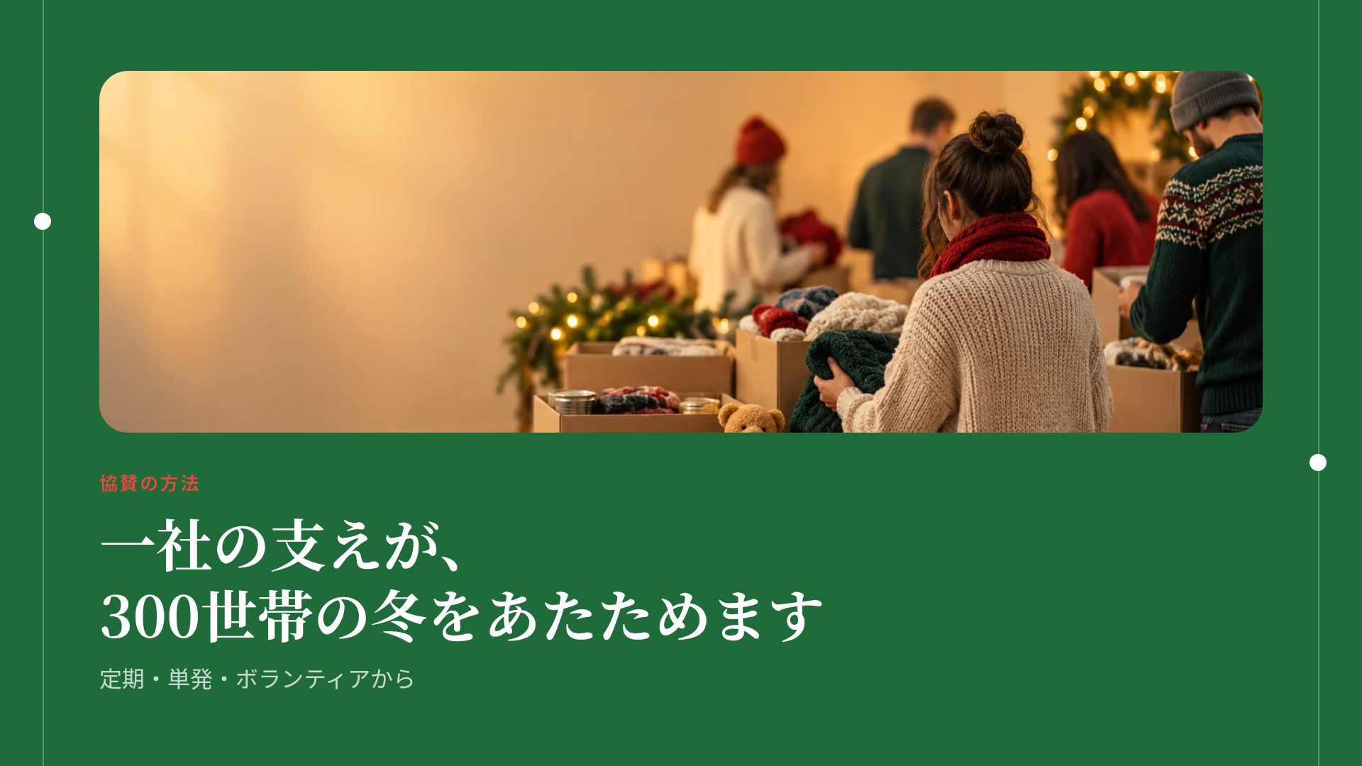フェルトギビング スライド 7