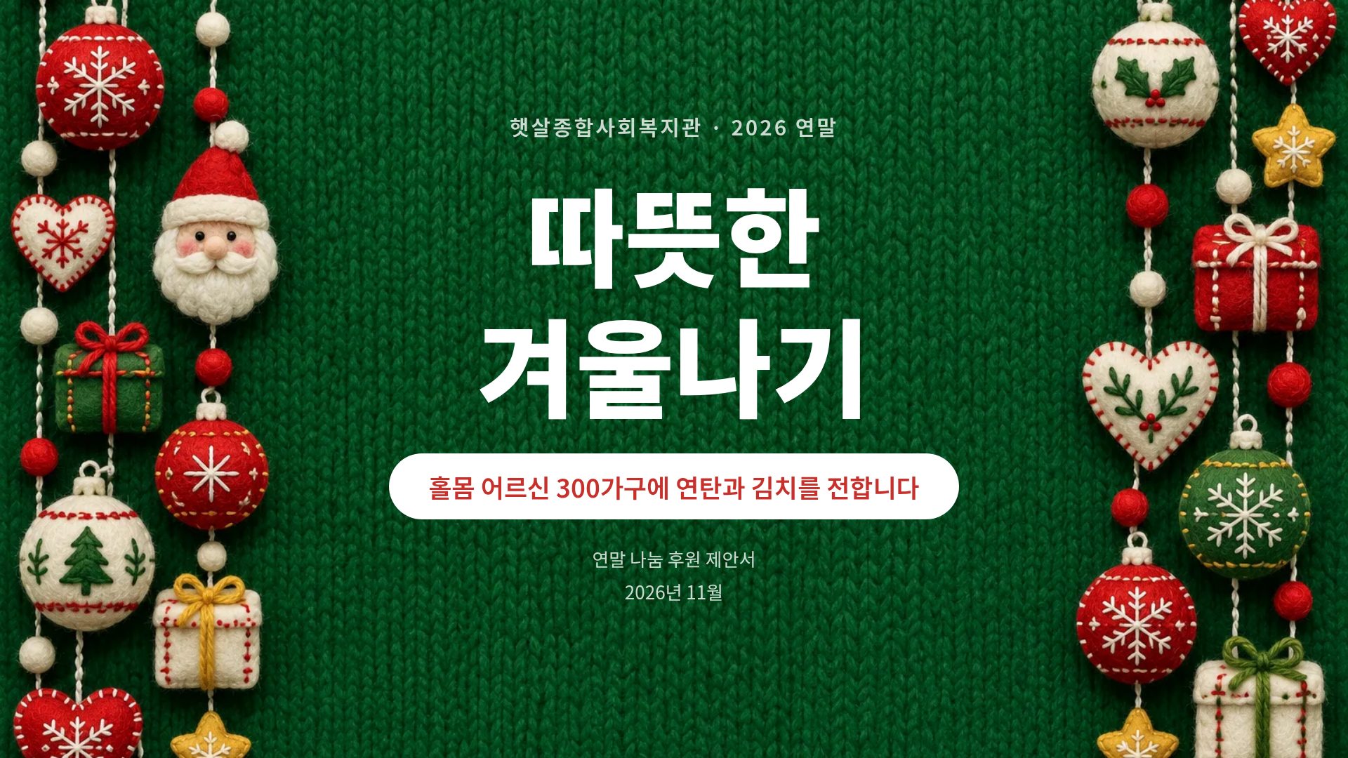 펠트 기빙
