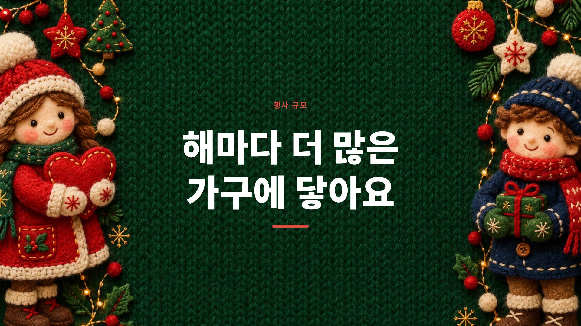 펠트 기빙 9번째 슬라이드