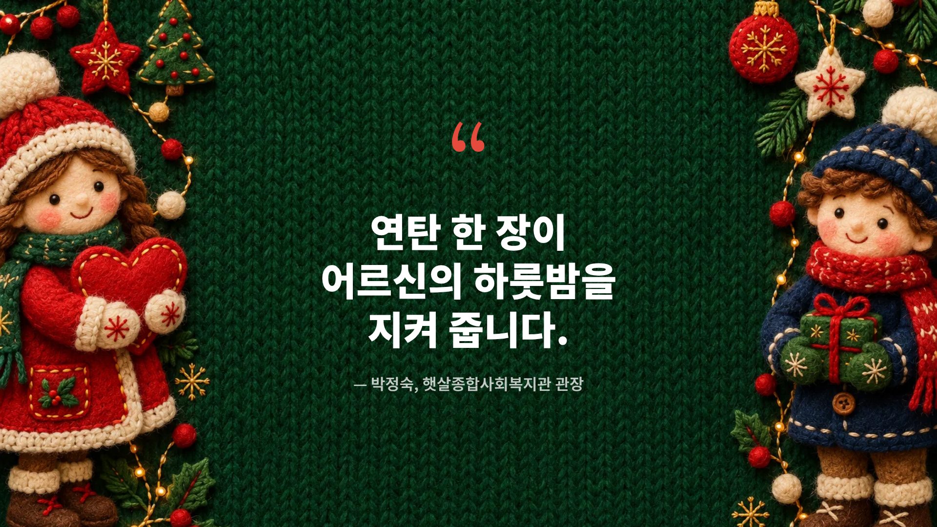 펠트 기빙 11번째 슬라이드