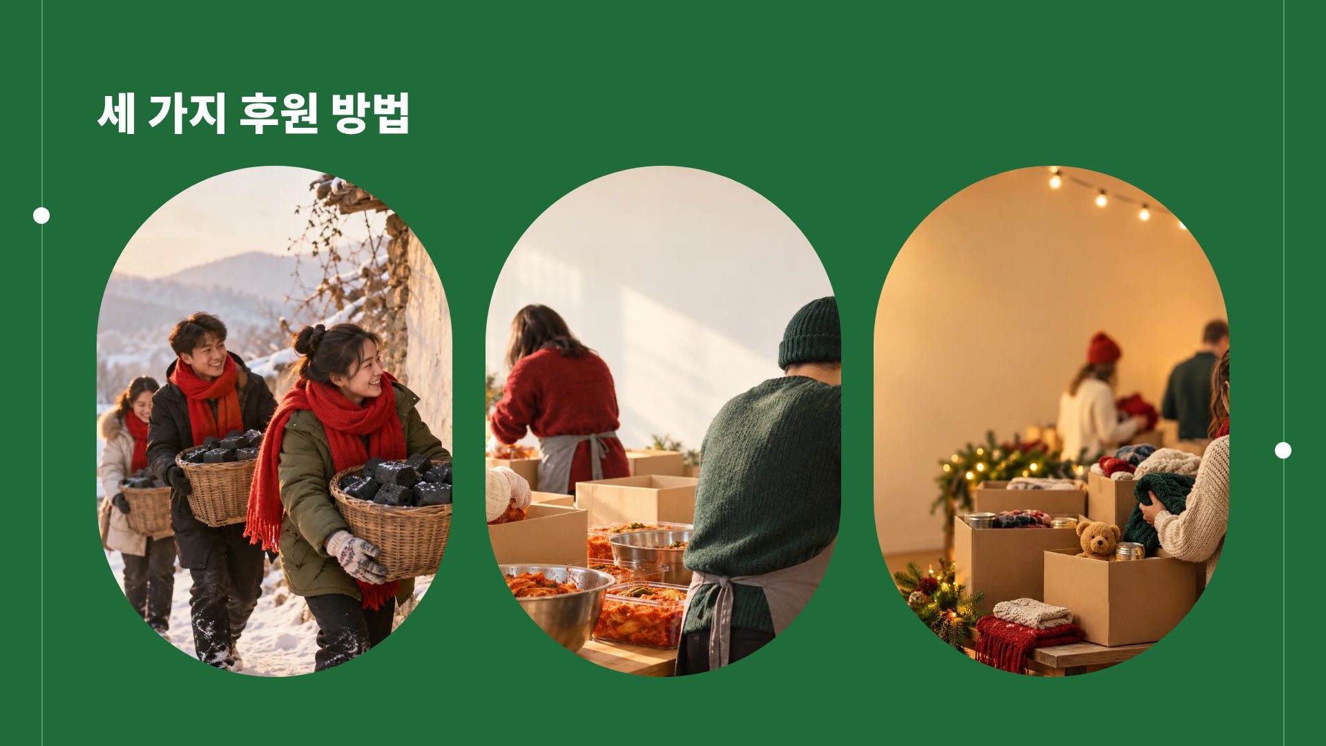펠트 기빙 14번째 슬라이드