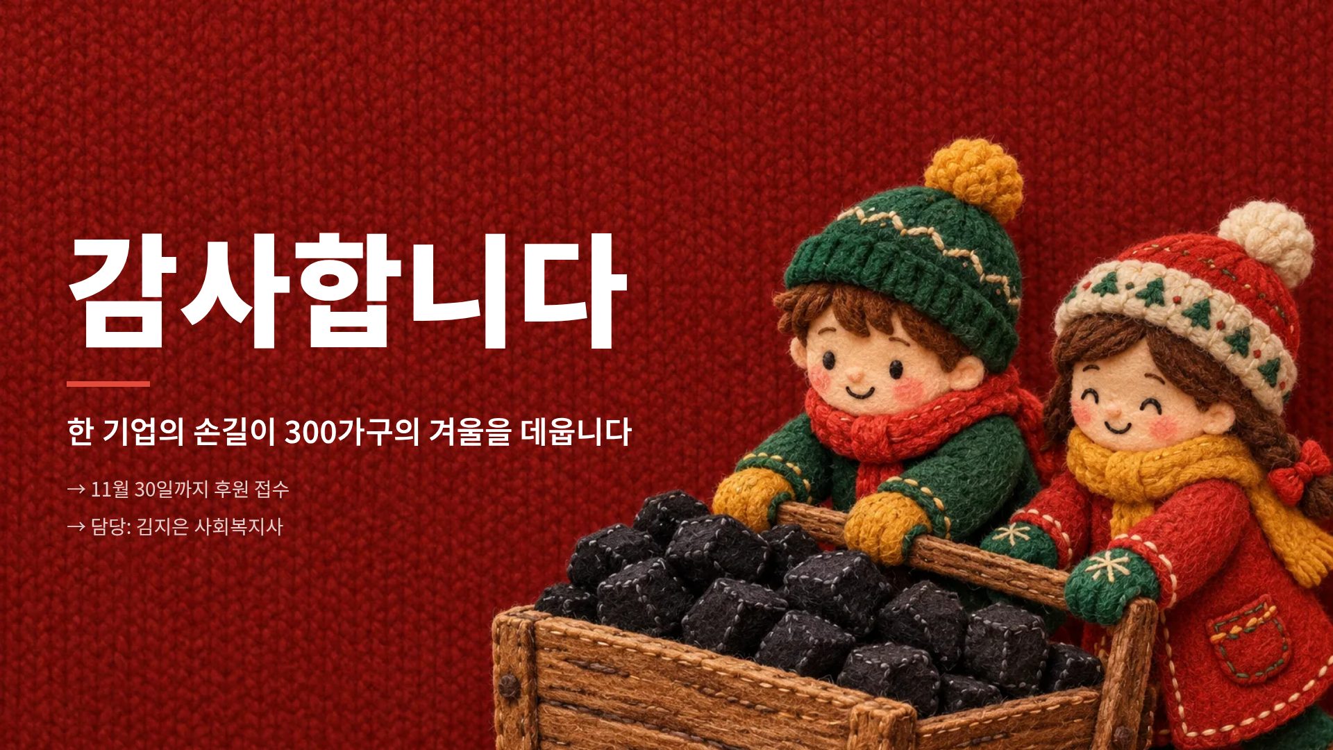 펠트 기빙 18번째 슬라이드