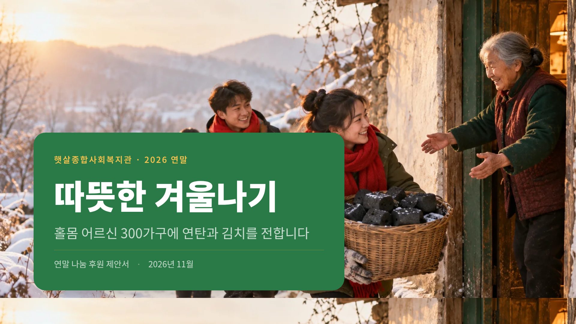펠트 기빙 2번째 슬라이드