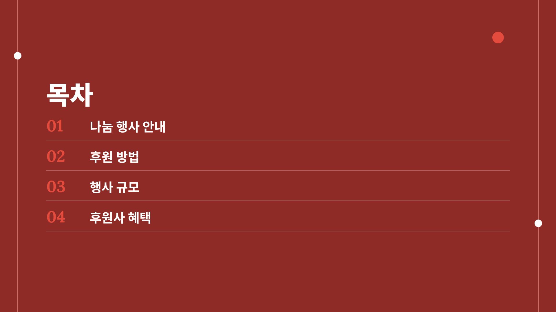 펠트 기빙 3번째 슬라이드