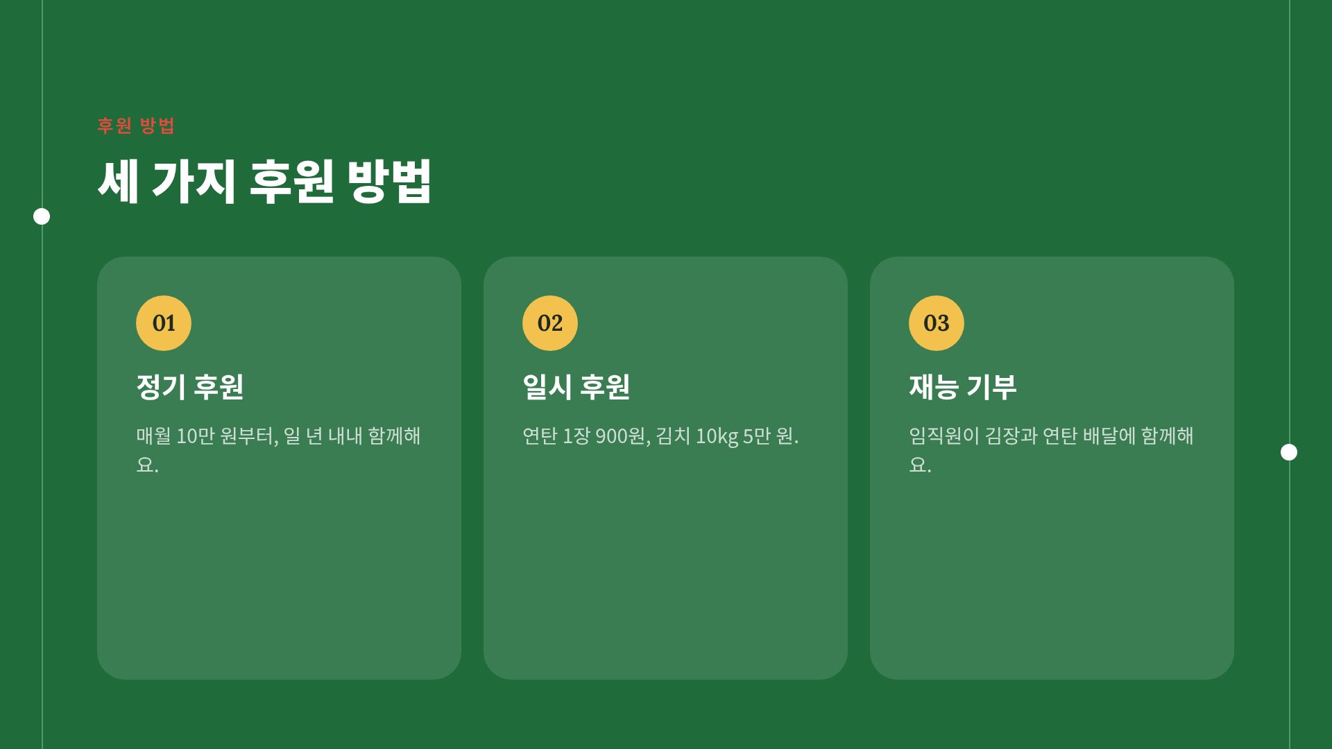 펠트 기빙 5번째 슬라이드