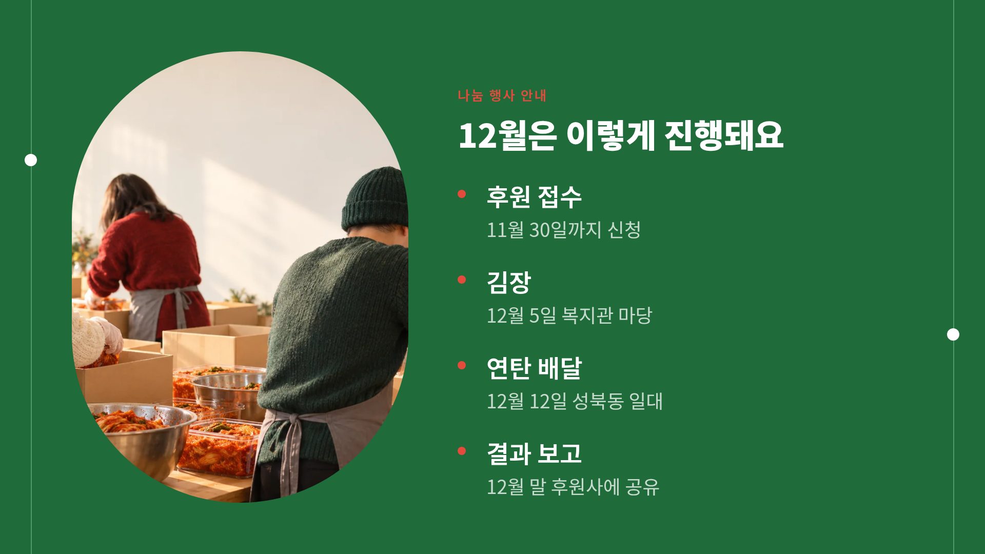 펠트 기빙 6번째 슬라이드