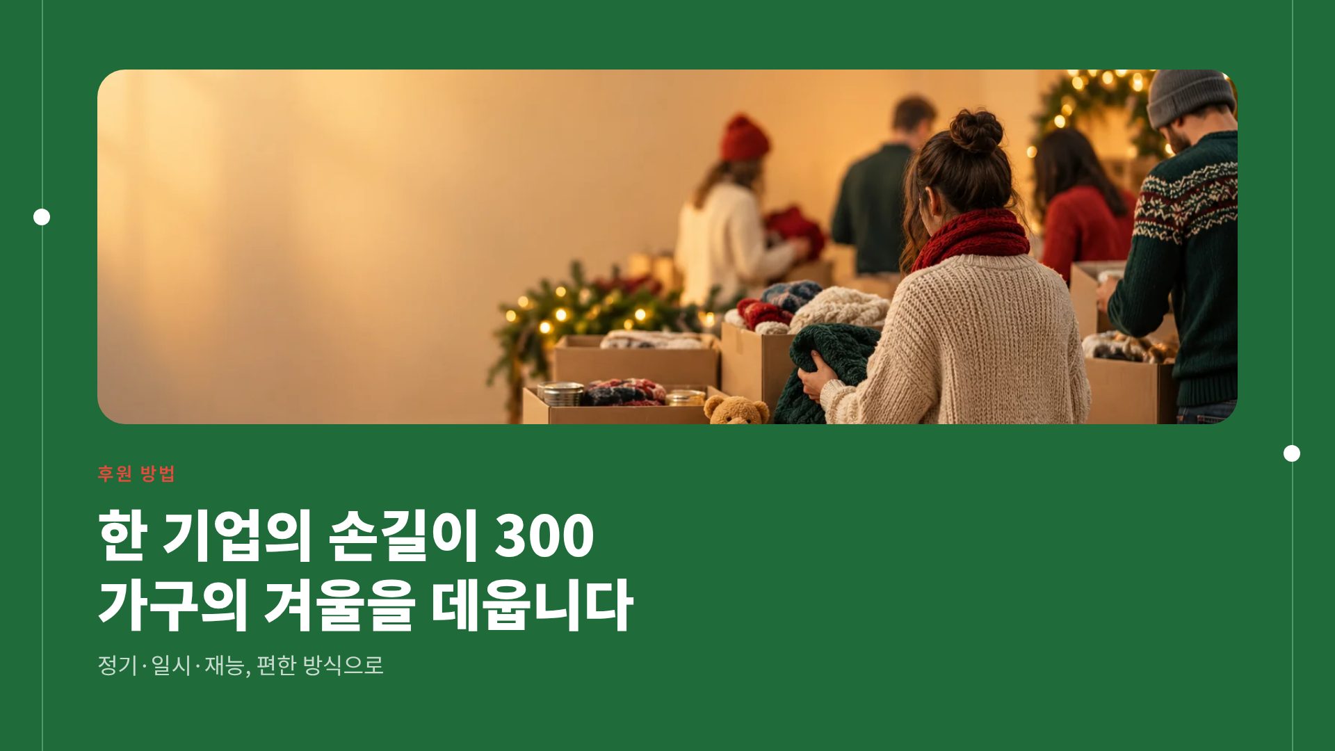 펠트 기빙 7번째 슬라이드
