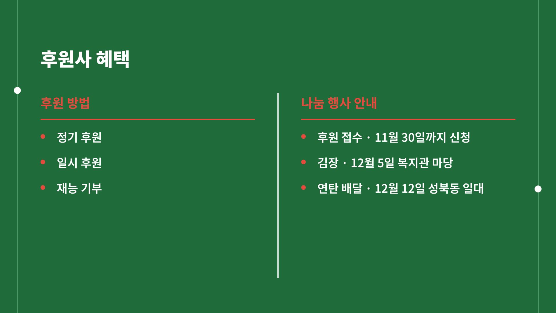 펠트 기빙 8번째 슬라이드