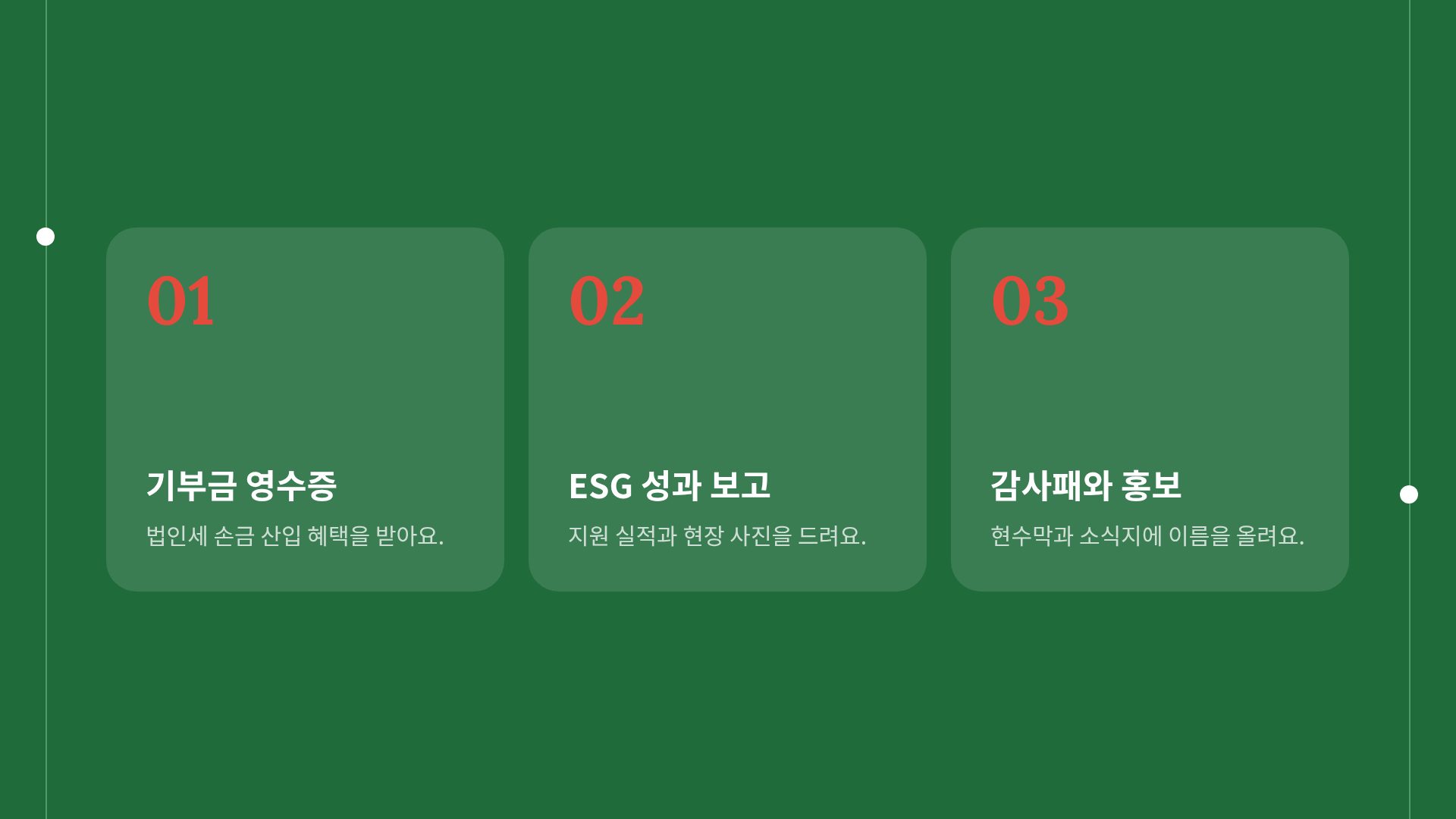펠트 기빙 17번째 슬라이드