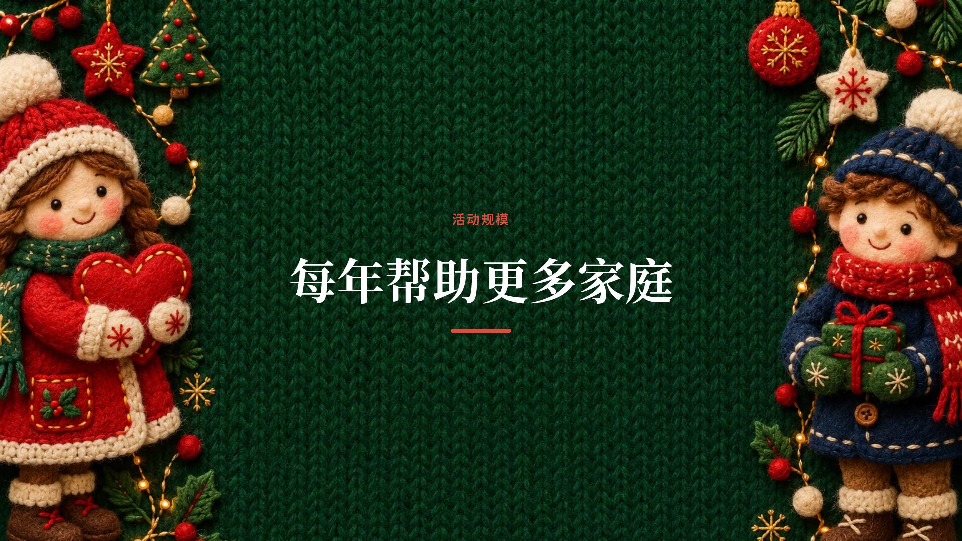 毛毡暖冬 第 9 页