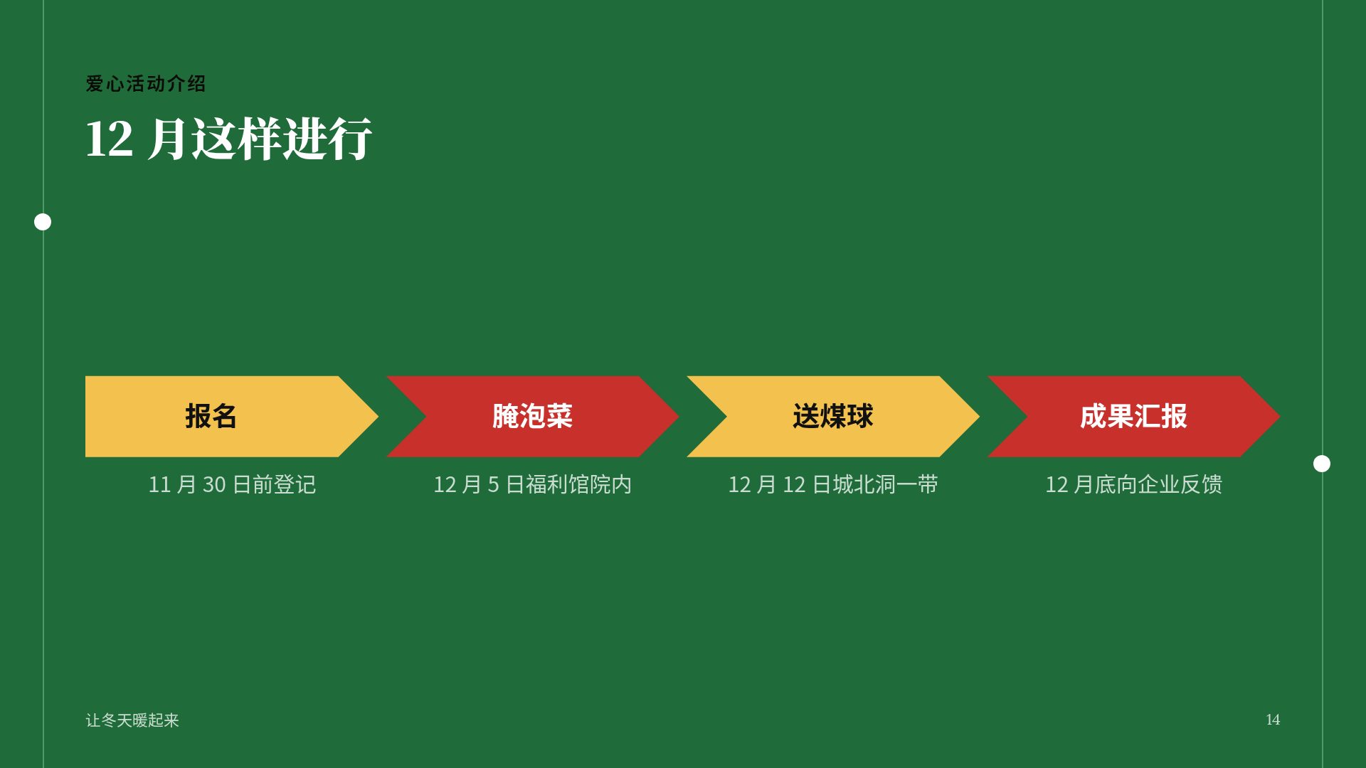 毛毡暖冬 第 12 页