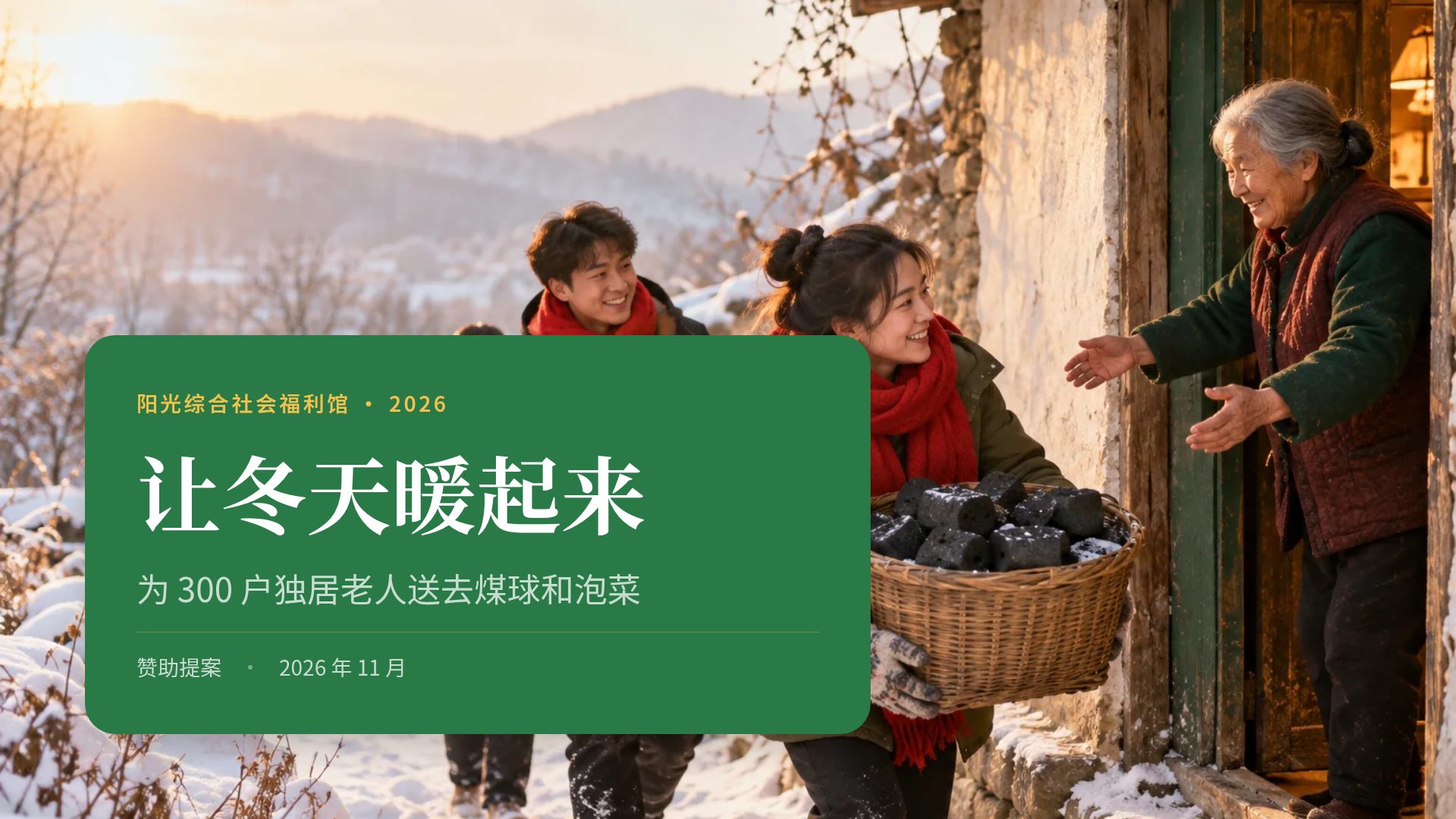 毛毡暖冬 第 2 页