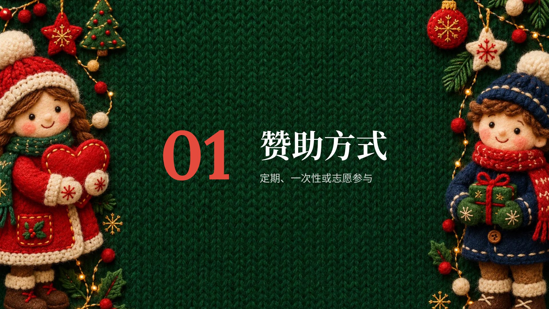 毛毡暖冬 第 4 页