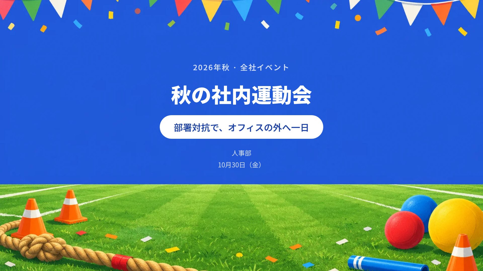 フィールドフラッグ
