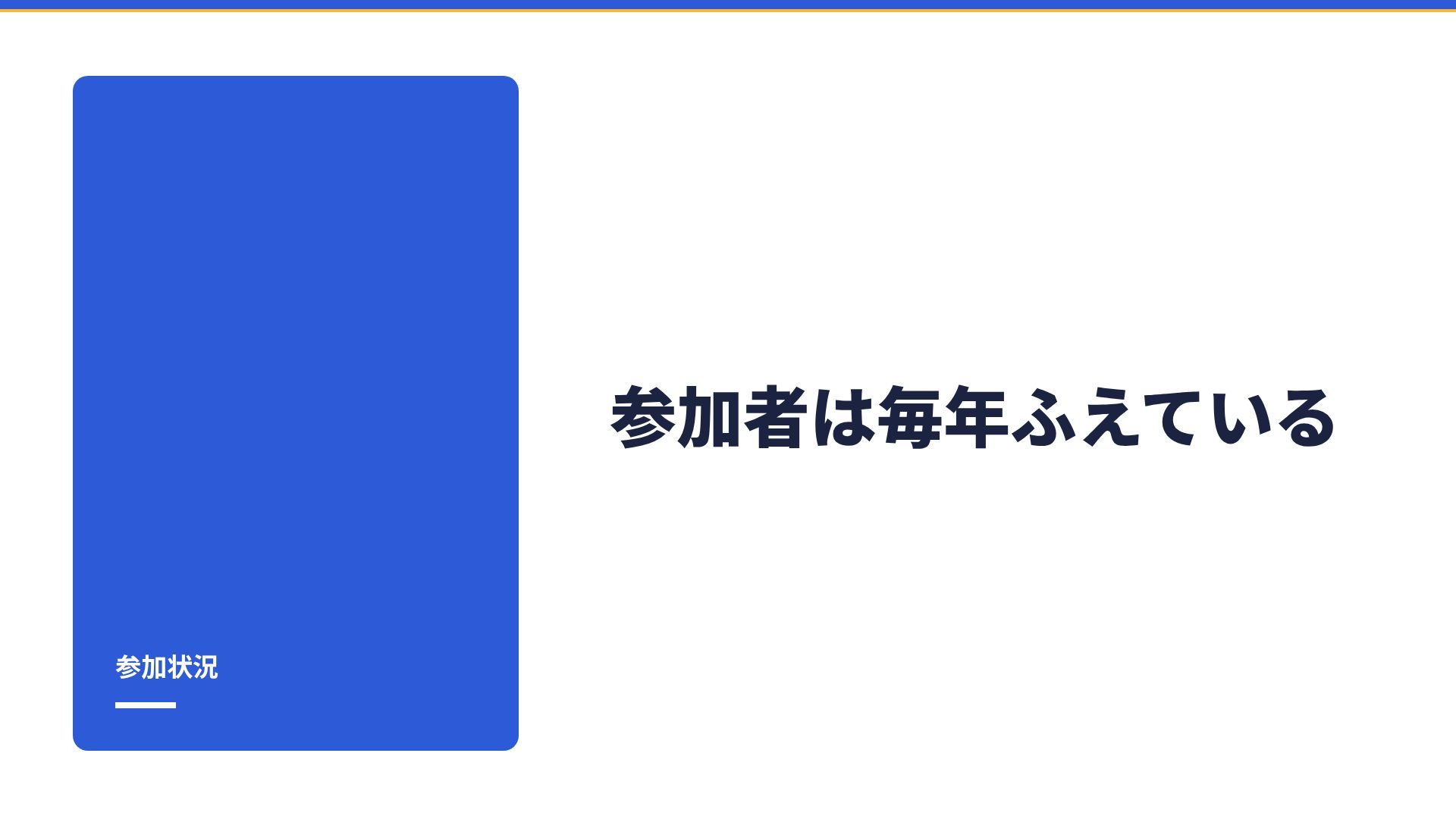 フィールドフラッグ スライド 9