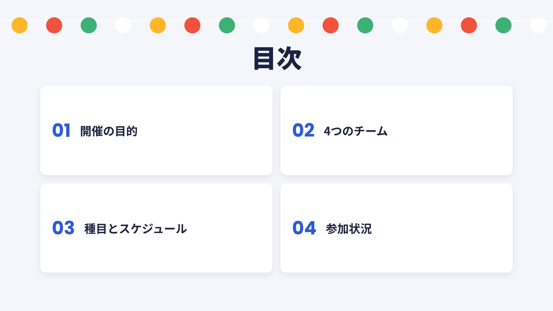 フィールドフラッグ スライド 3