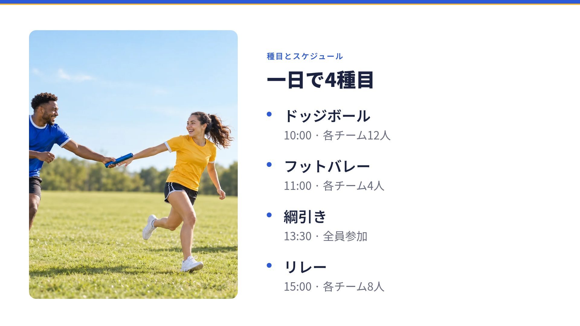 フィールドフラッグ スライド 6