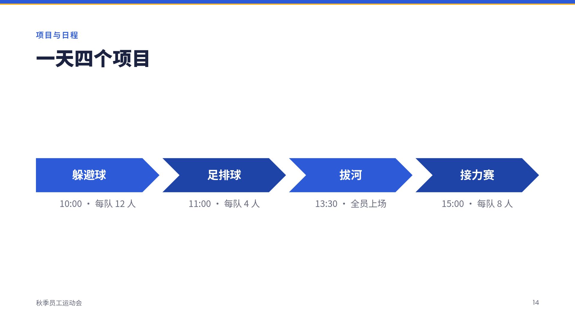 彩旗体育节 第 12 页