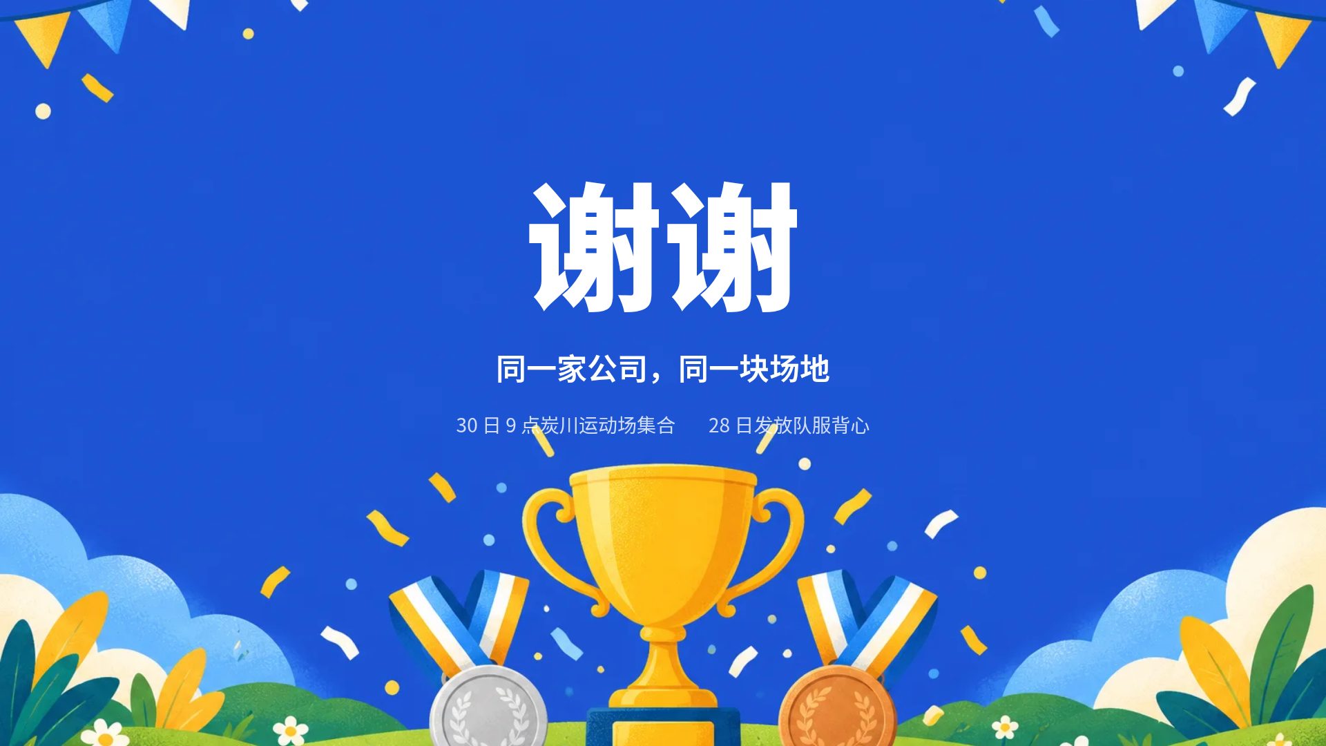 彩旗体育节 第 18 页