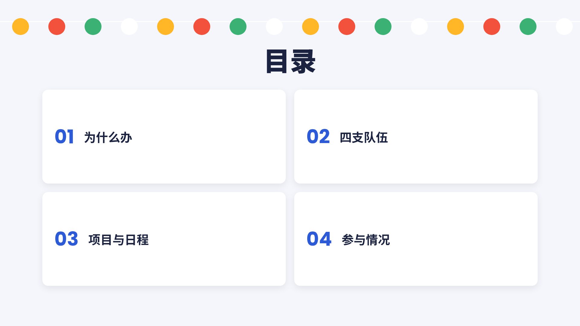 彩旗体育节 第 3 页