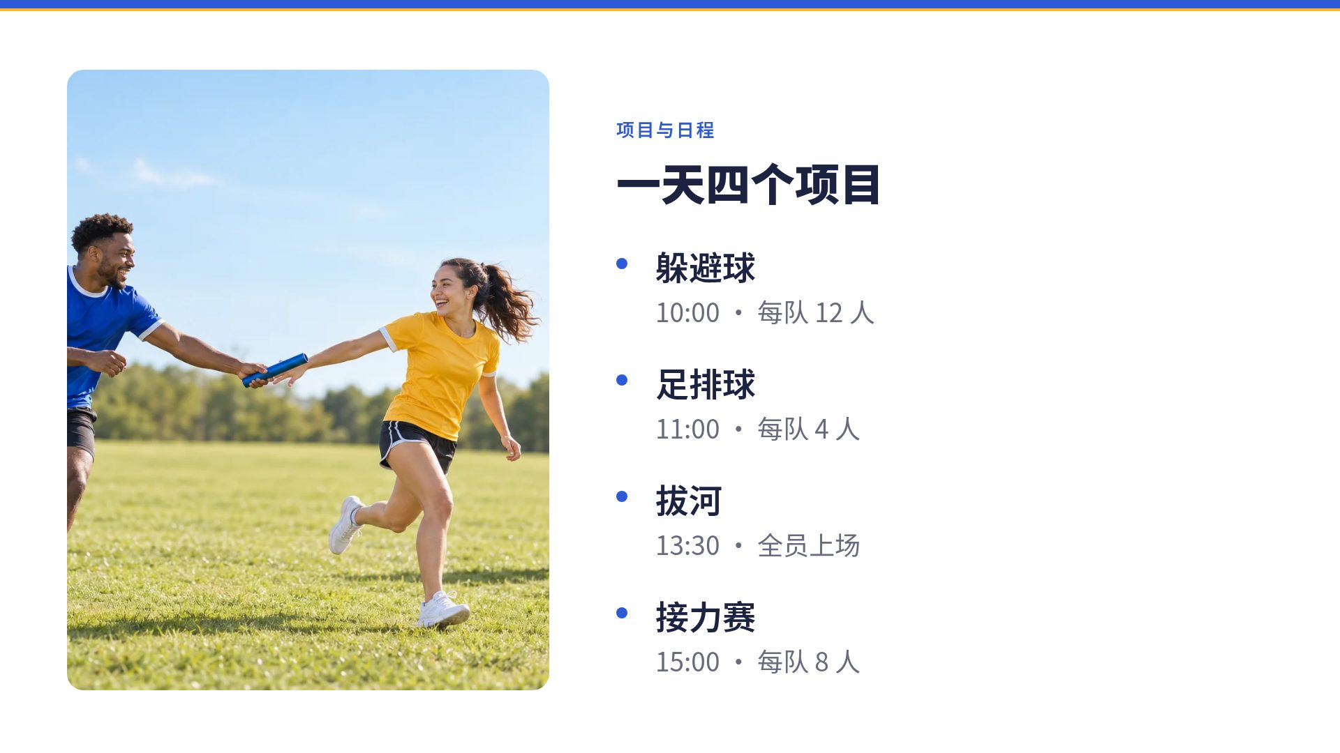 彩旗体育节 第 6 页