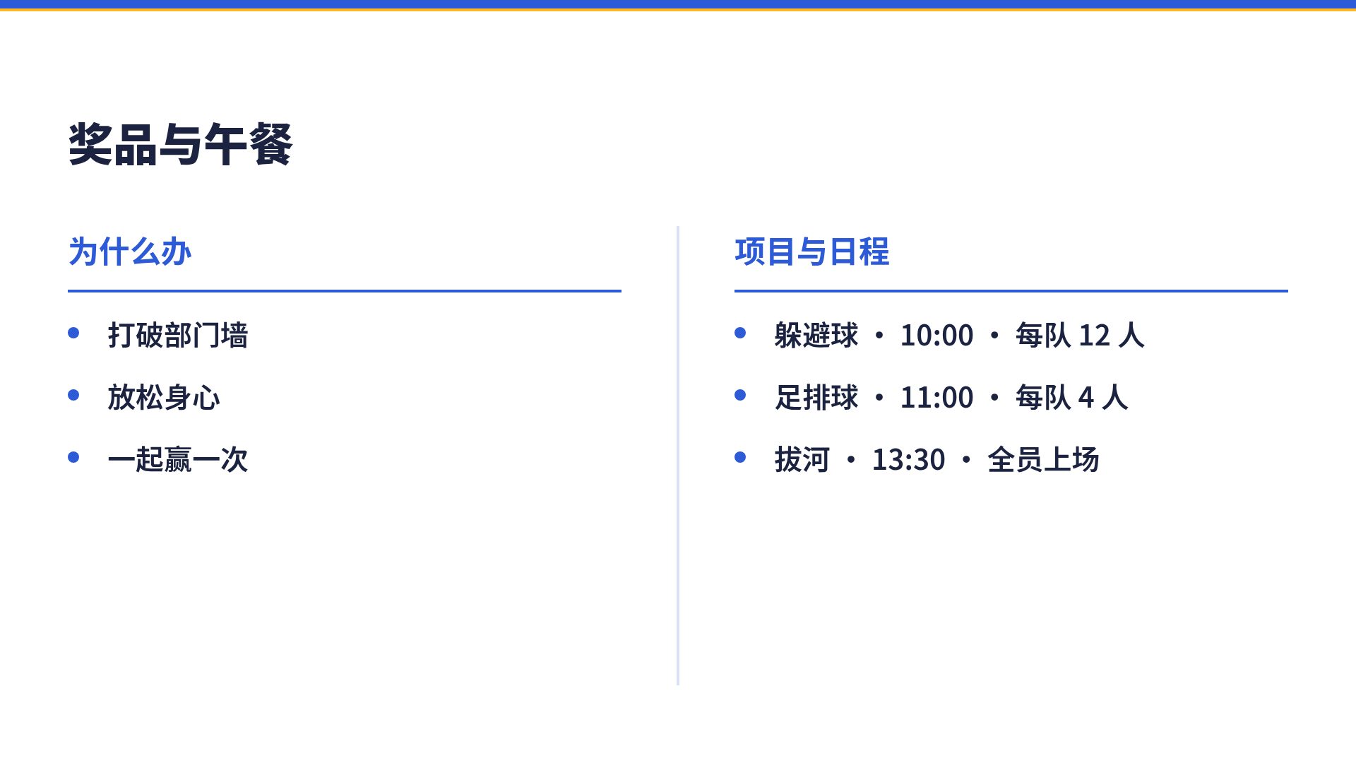 彩旗体育节 第 8 页