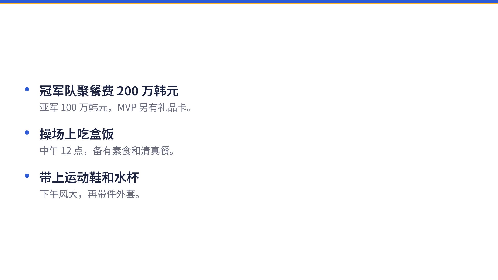 彩旗体育节 第 17 页