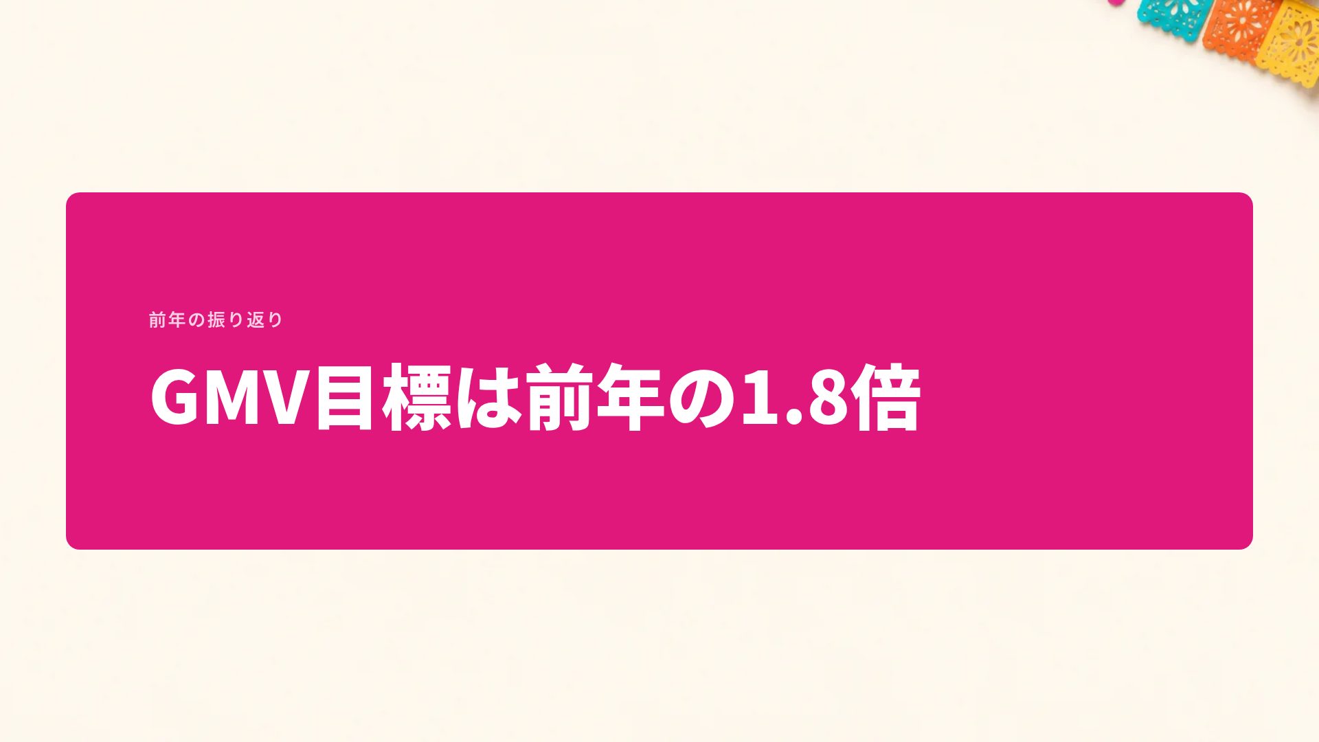 フィエスタ スライド 9
