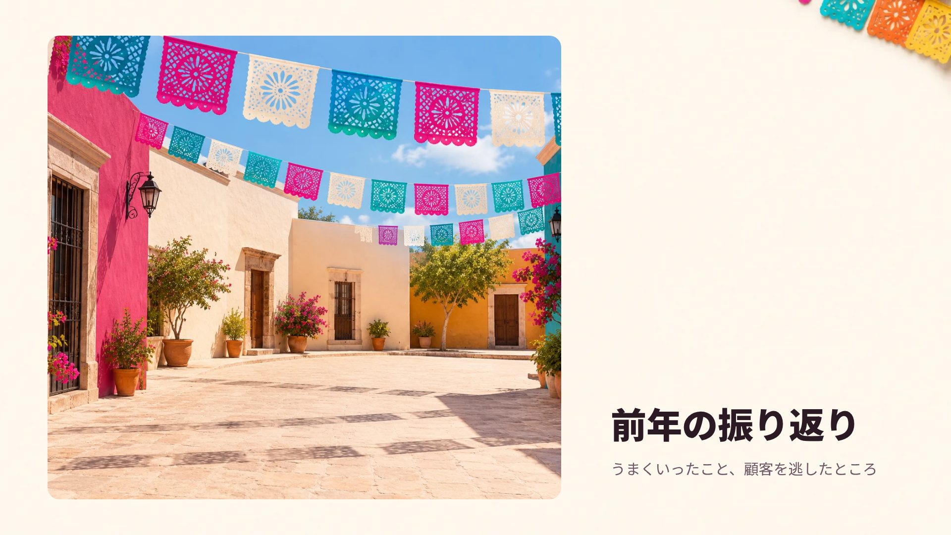フィエスタ スライド 13