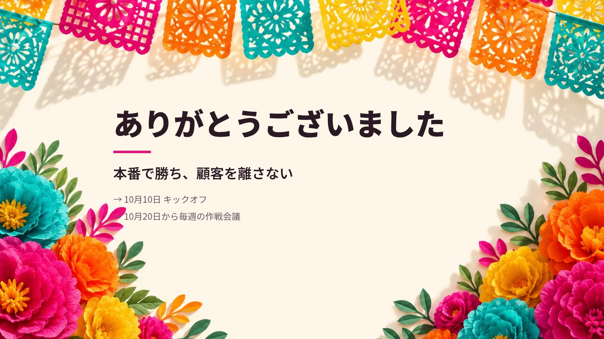 フィエスタ スライド 18