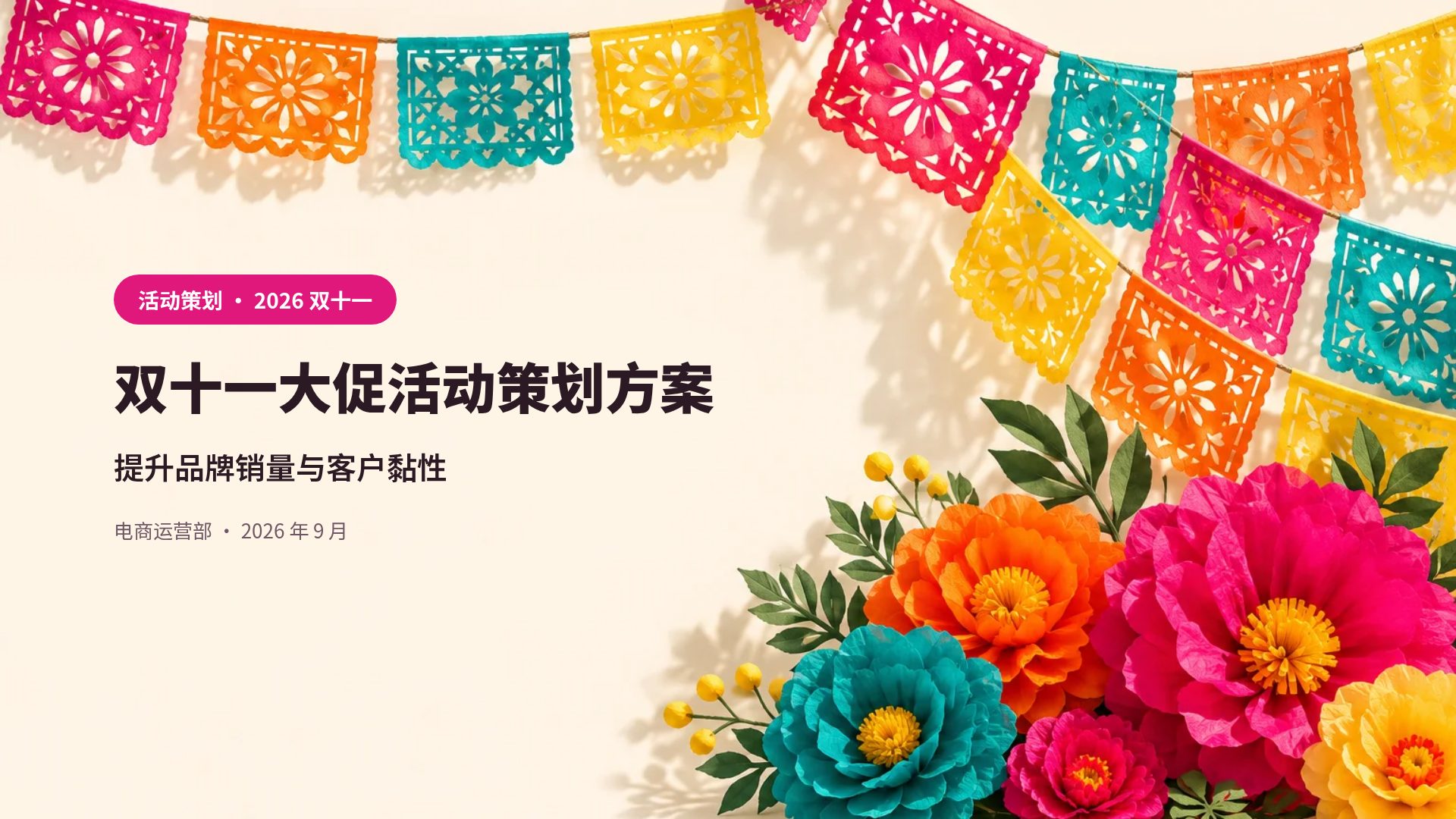 拉美节庆