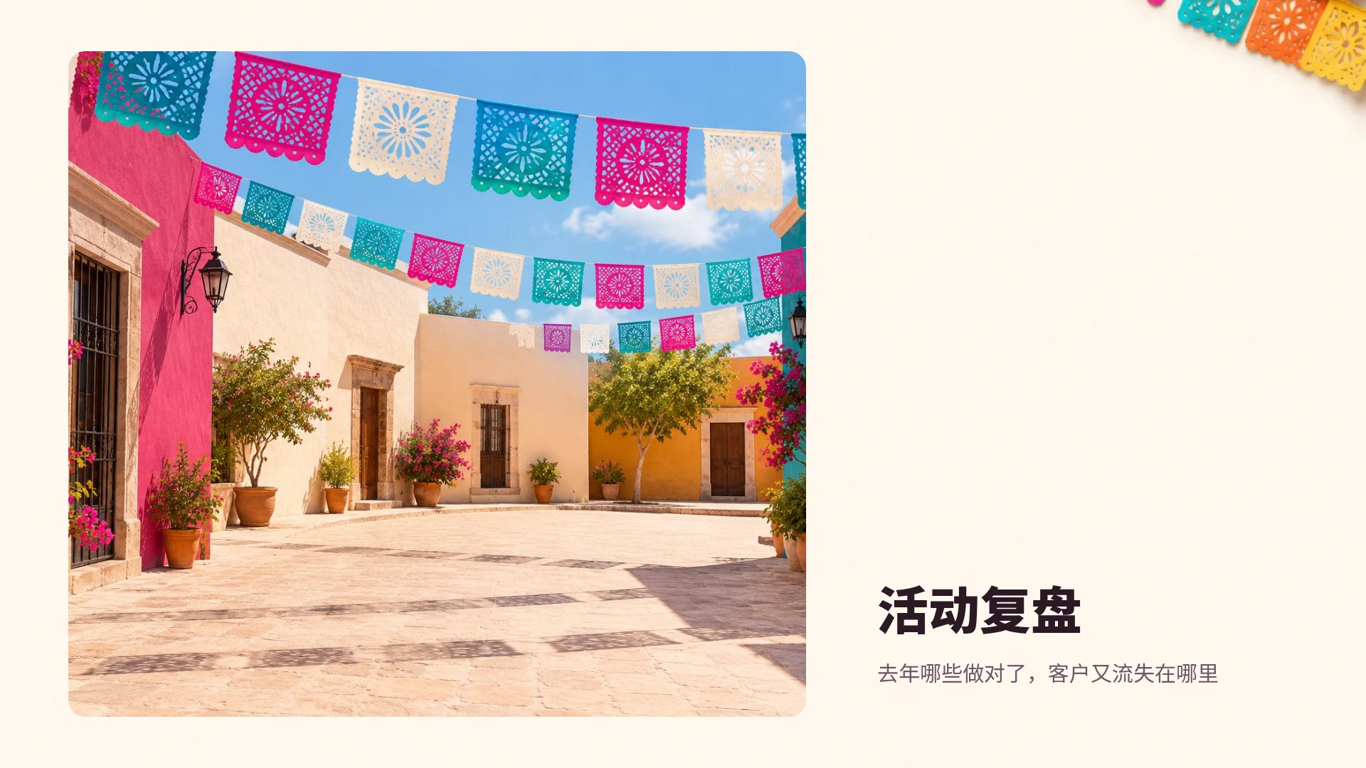 拉美节庆 第 13 页