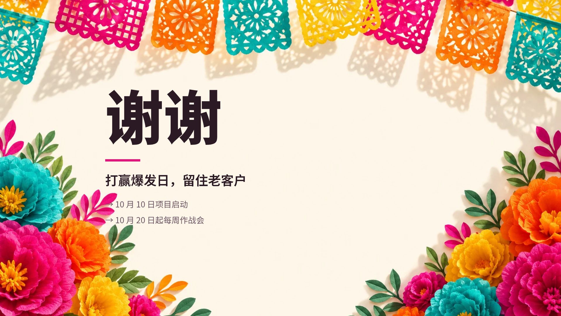 拉美节庆 第 18 页