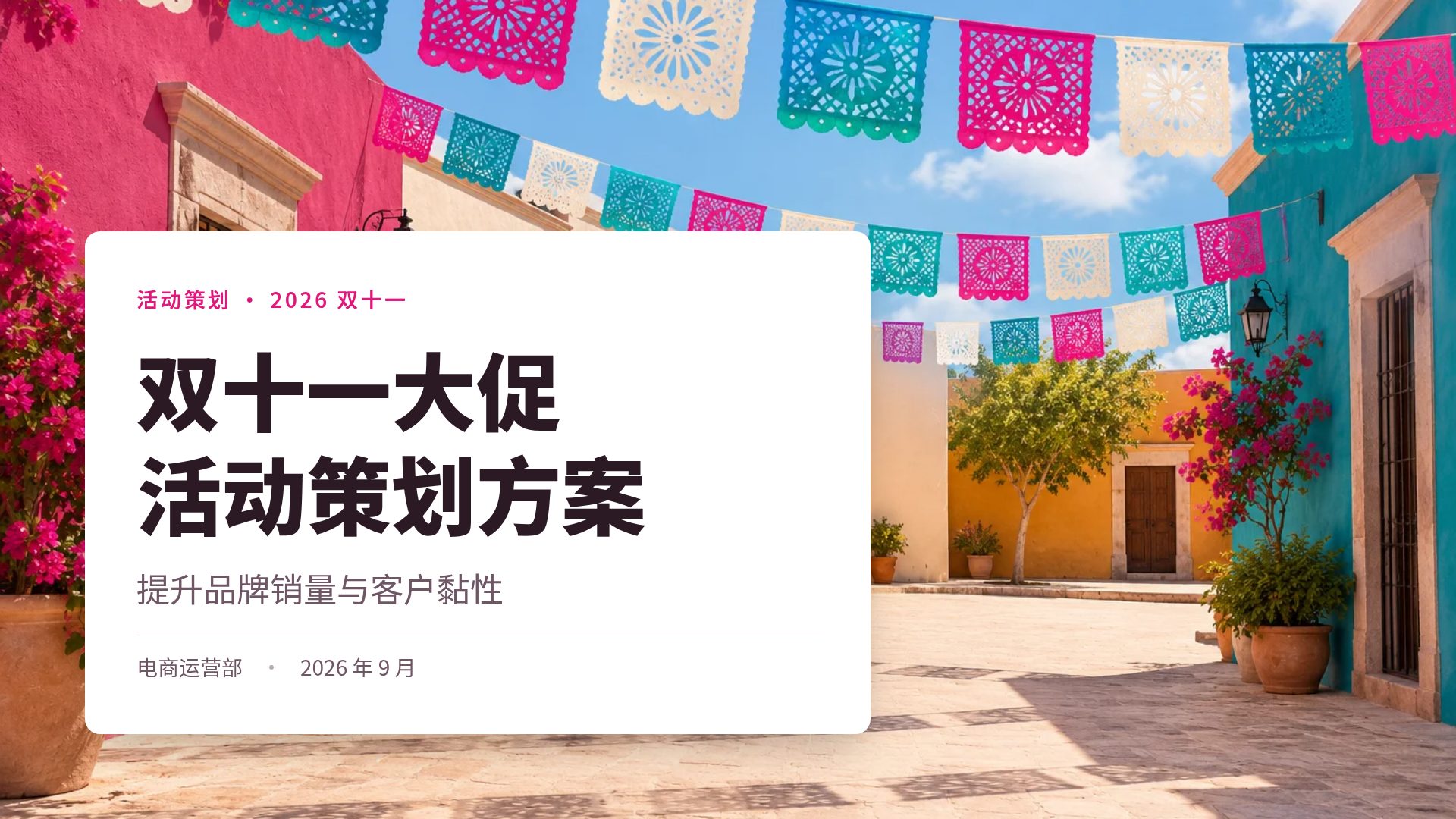 拉美节庆 第 2 页
